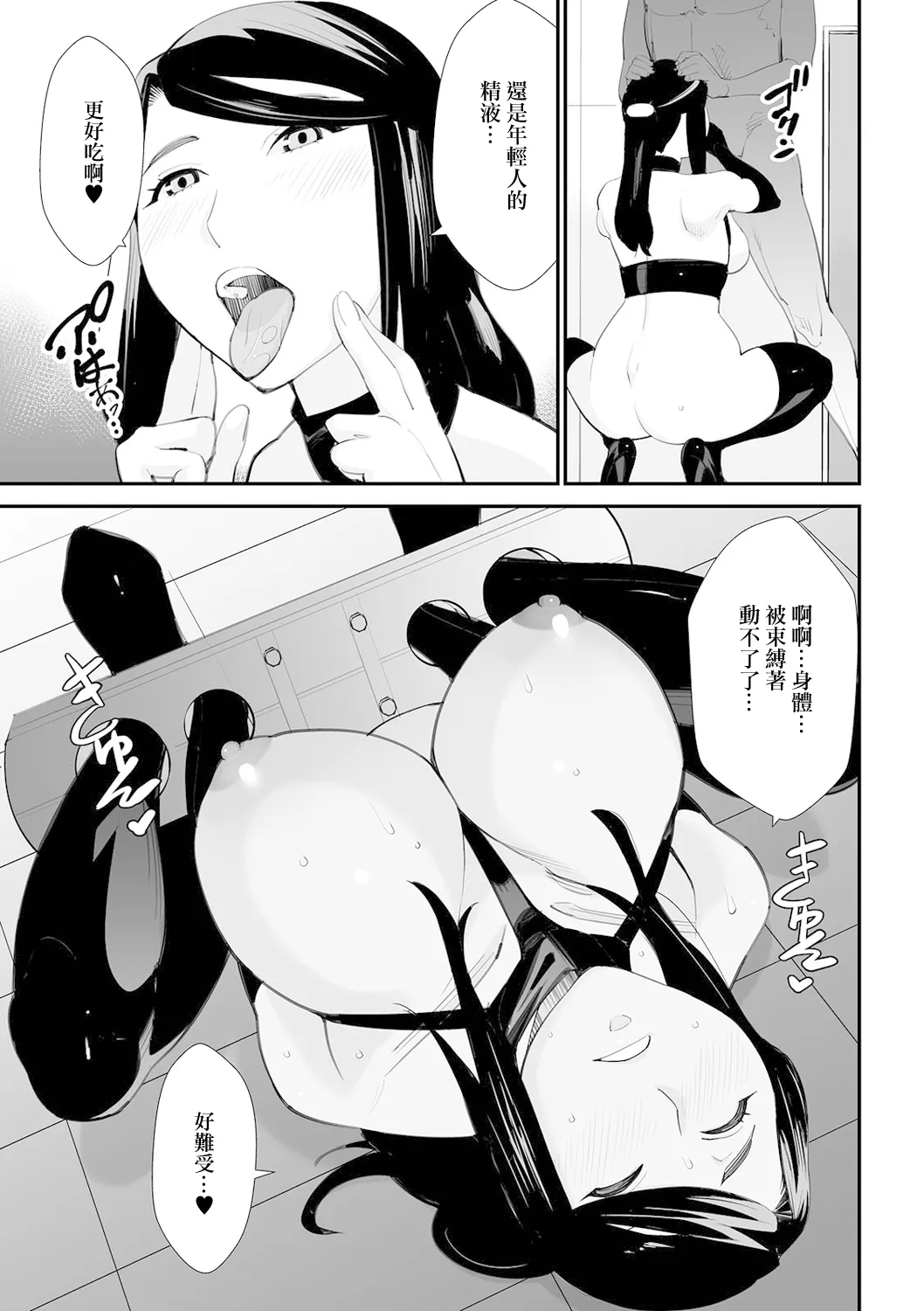 豚と呼んで page 7 full