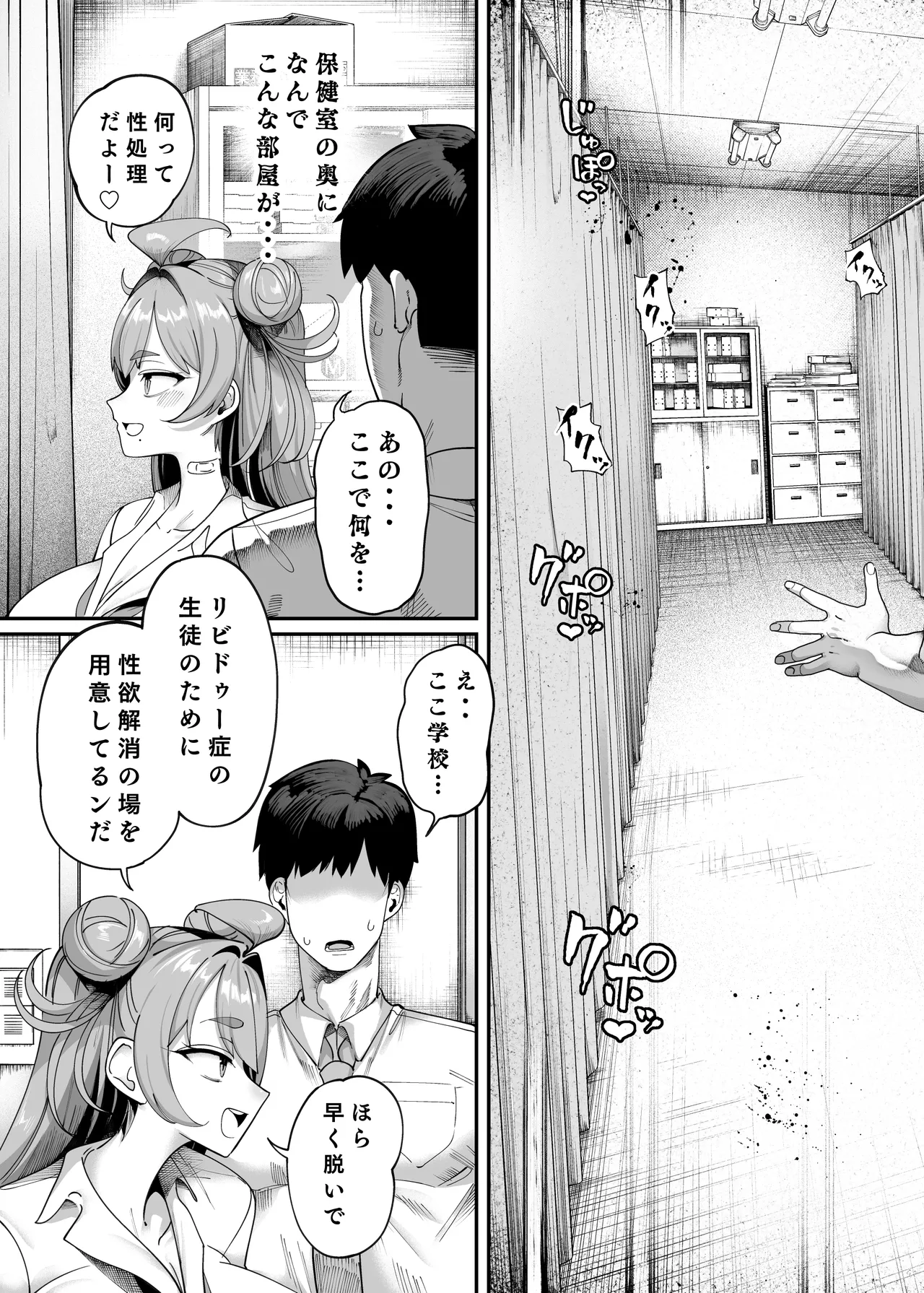 性活指導委員の搾精記録っ（はーと） page 10 full