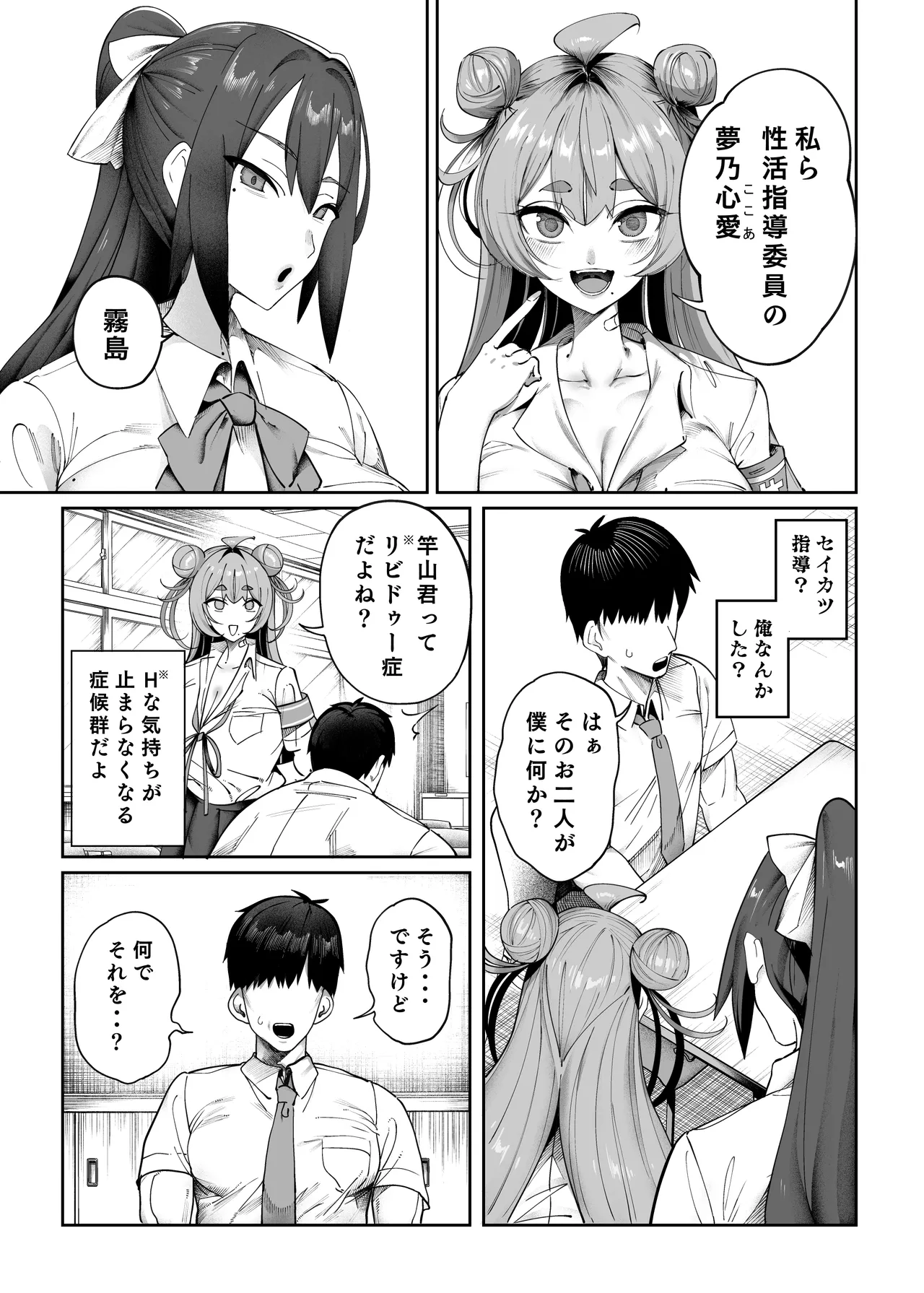 性活指導委員の搾精記録っ（はーと） page 4 full