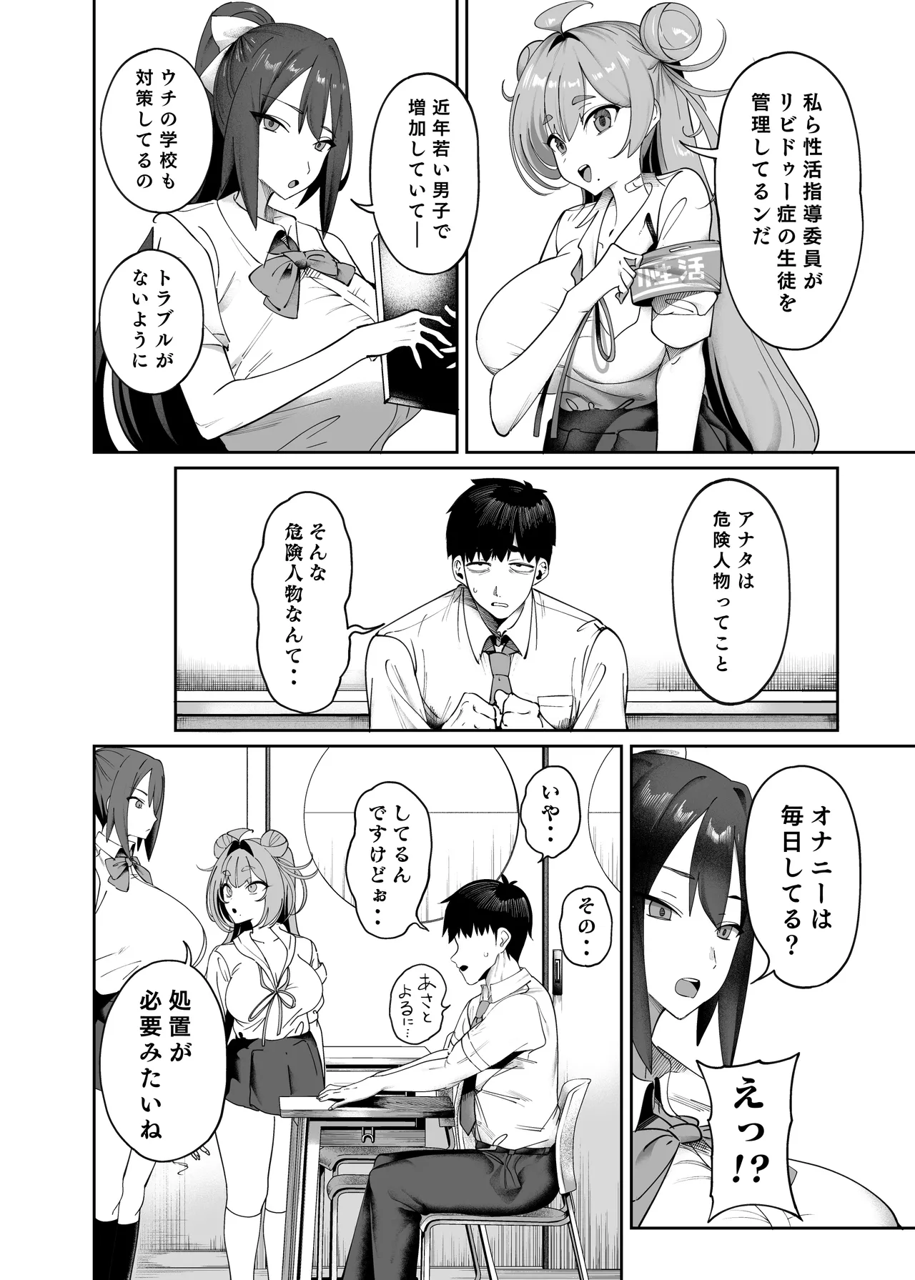 性活指導委員の搾精記録っ（はーと） page 5 full