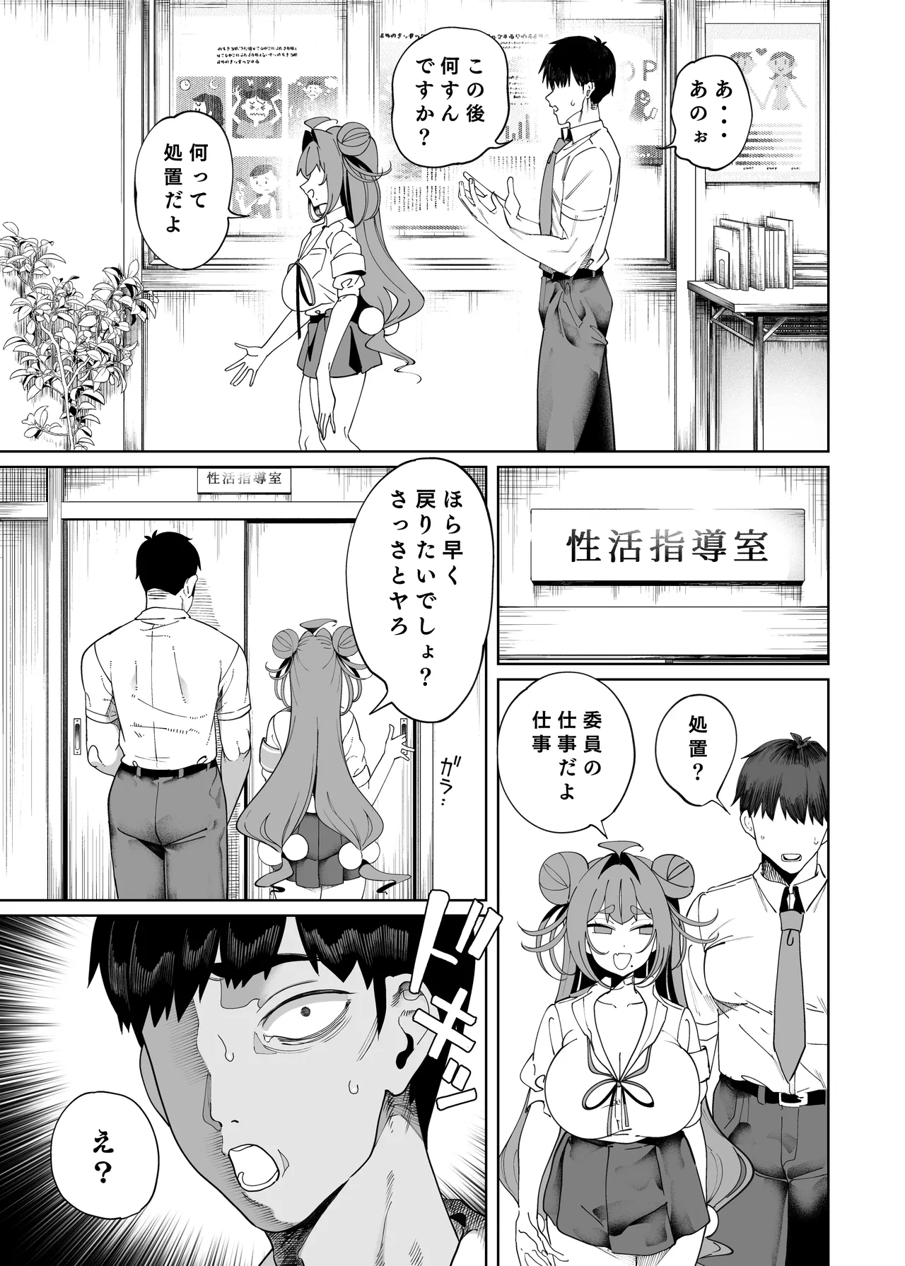 性活指導委員の搾精記録っ（はーと） page 8 full