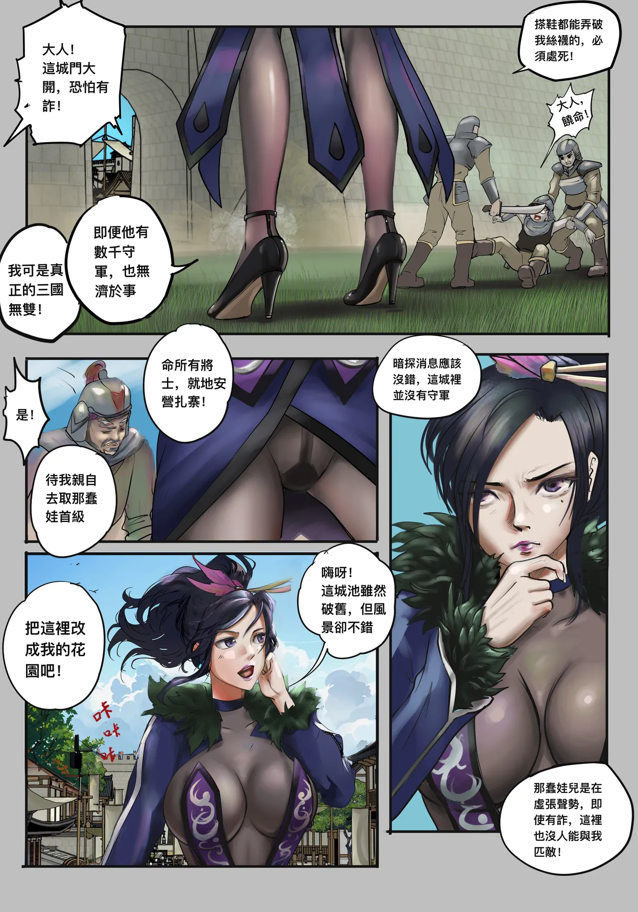 ［最初的神］甄宓vs阿斗1-9 （r18g） page 3 full