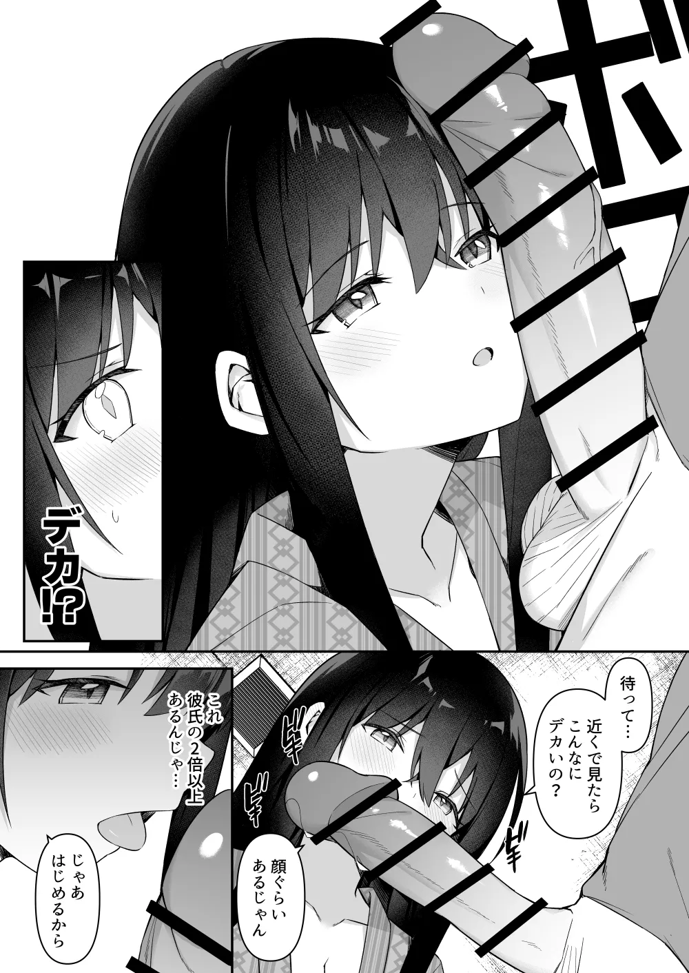 修学旅行の就寝時間に布団の中で page 9 full