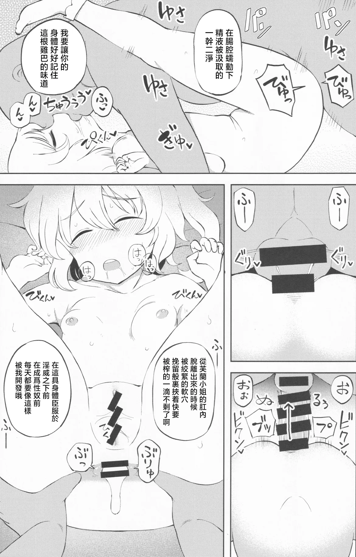 Mesugaki Flan-chan Suikan Anal Choukyou ~Nemutteite Kigatsukanai Uchi ni Hentai Anal Dorei ni Sareru Imouto-sama~| 雌小鬼❤芙蘭醬 睡奸後竅調教 趁深眠之時無法察覺的間隙 變態❤肛門❤淪爲奴隸的妹妹大人 page 10 full