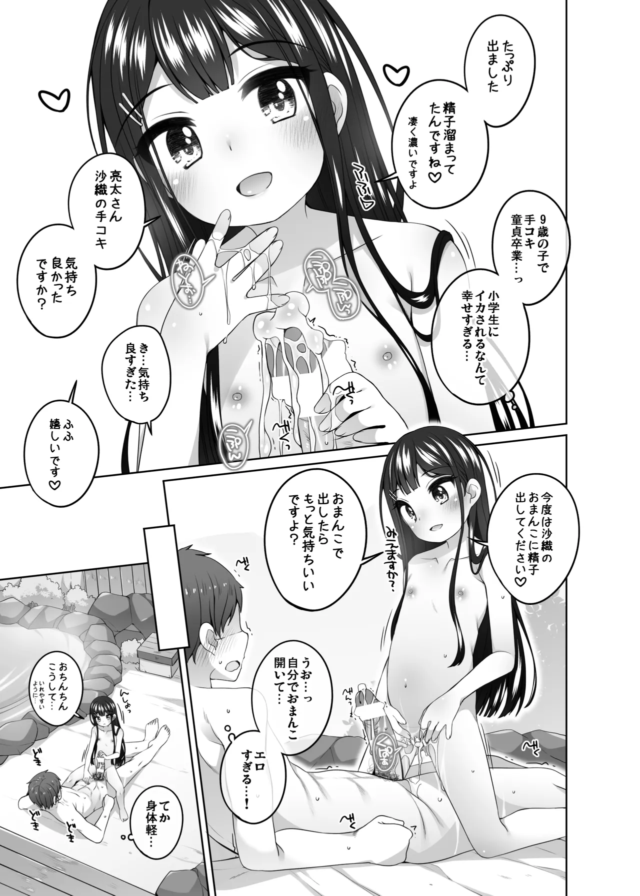 Kodomo Onsen -Saori-chan no Baai- page 9 full