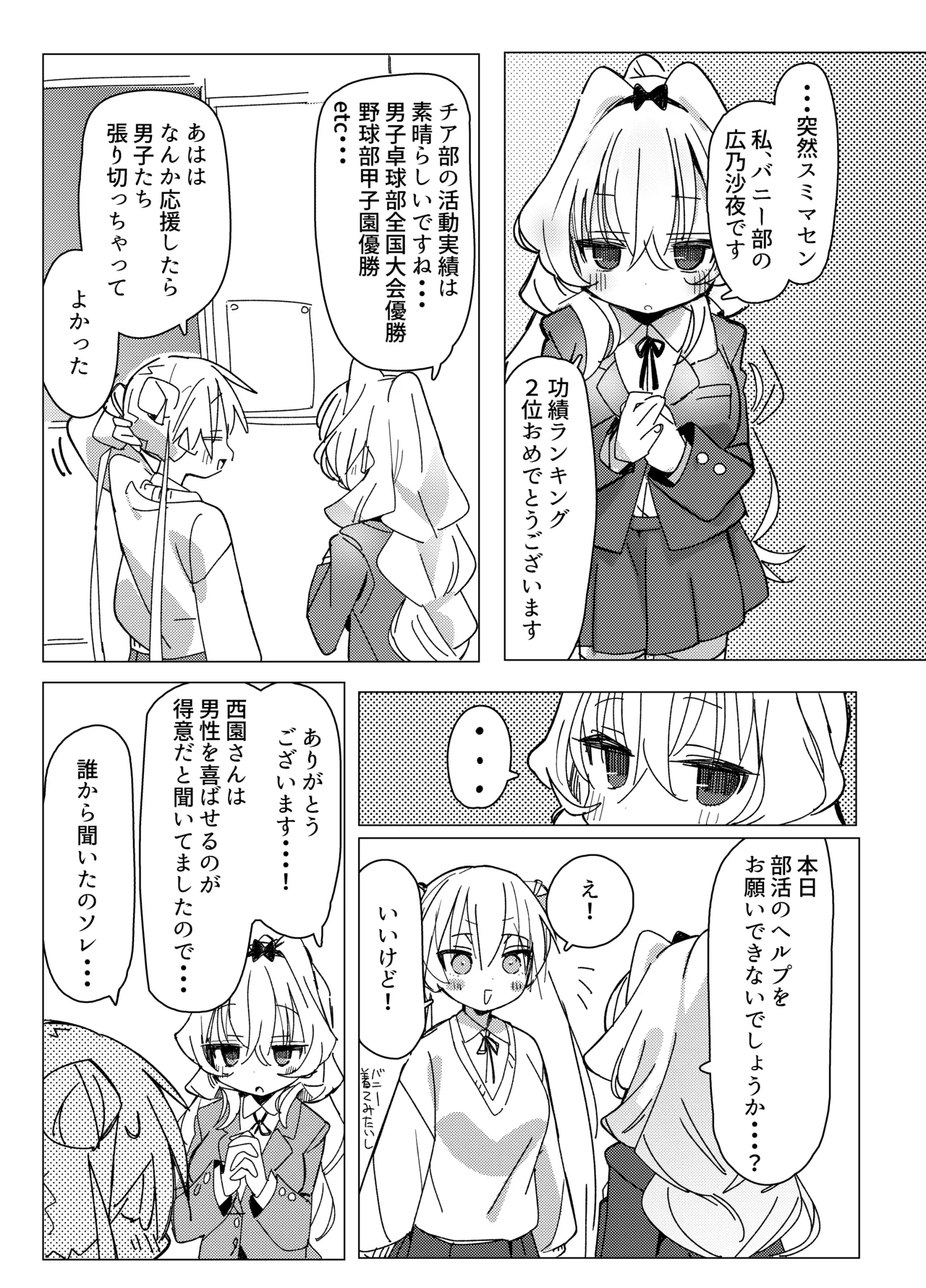 チア部VSバニー部 page 5 full