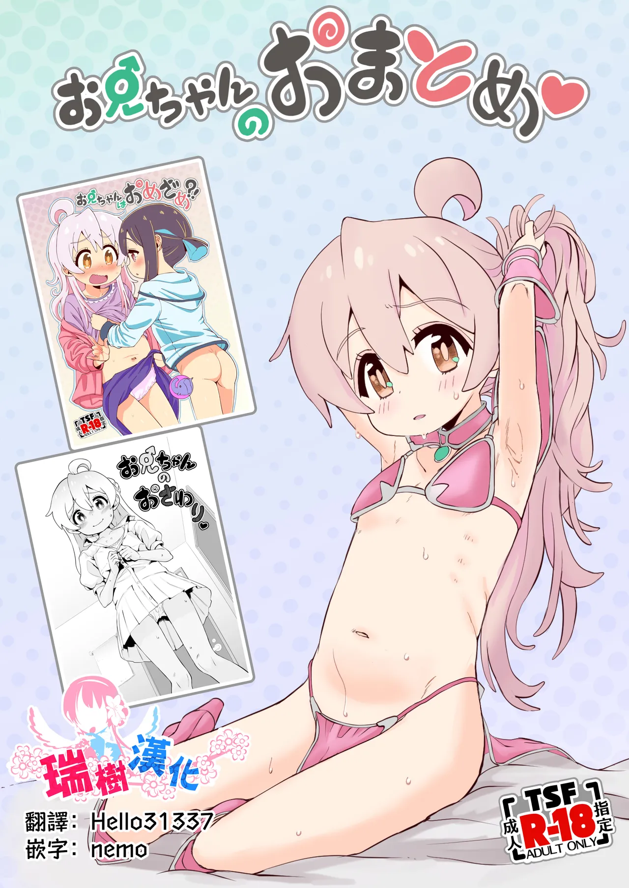 Onii-chan no Omatome page 1 full