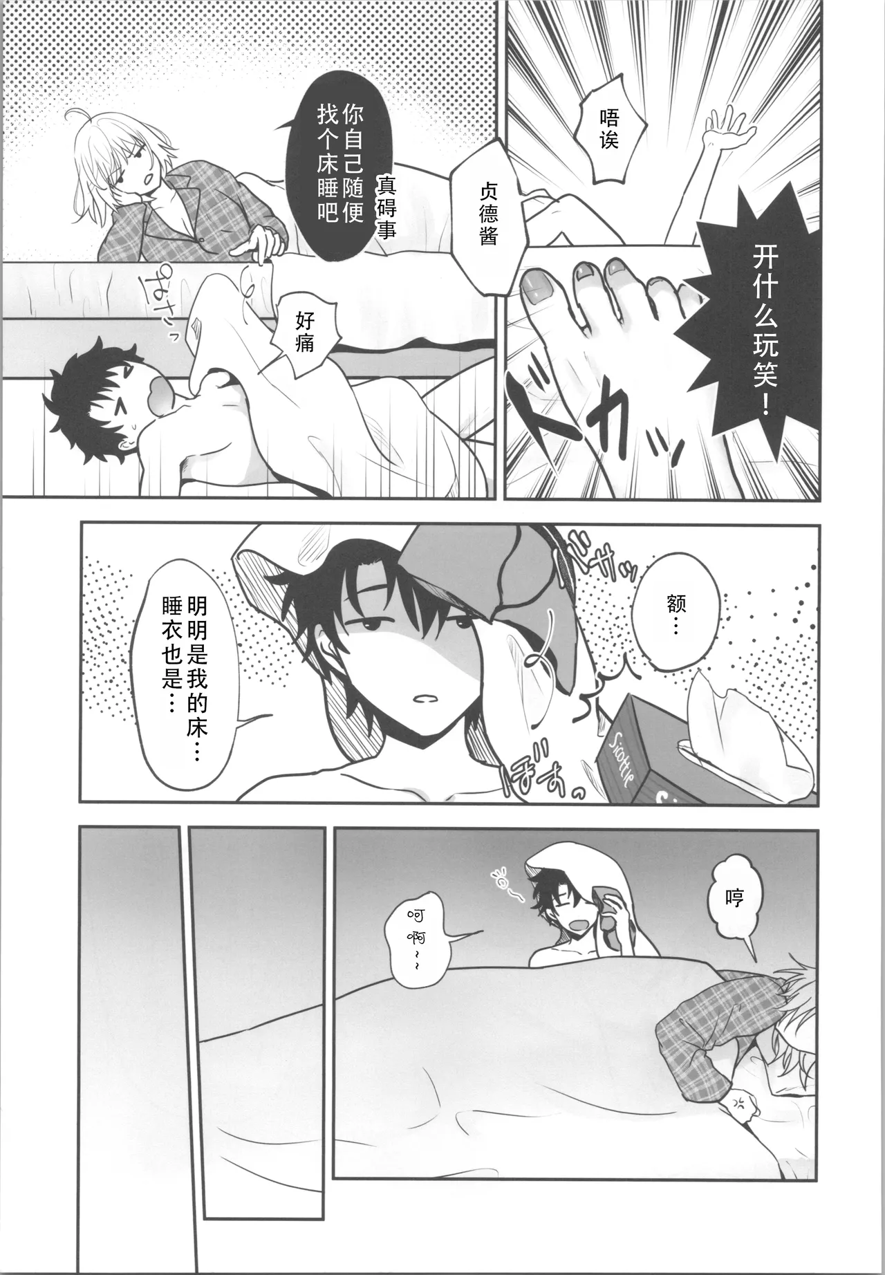 Okusuri no Jikan desu! - Time for medicine. | 吃药时间到咯! page 4 full