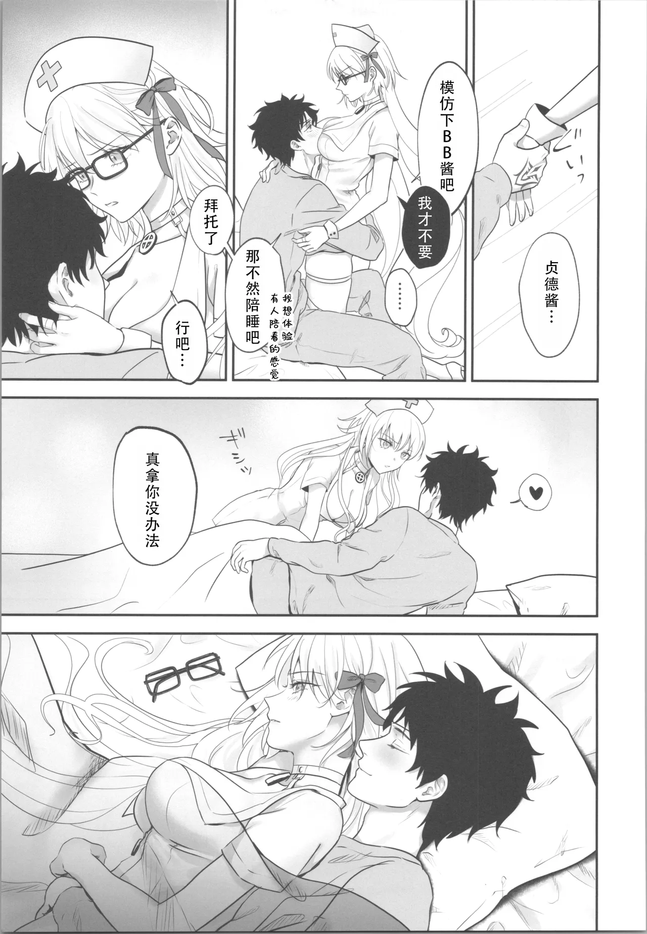 Okusuri no Jikan desu! - Time for medicine. | 吃药时间到咯! page 8 full