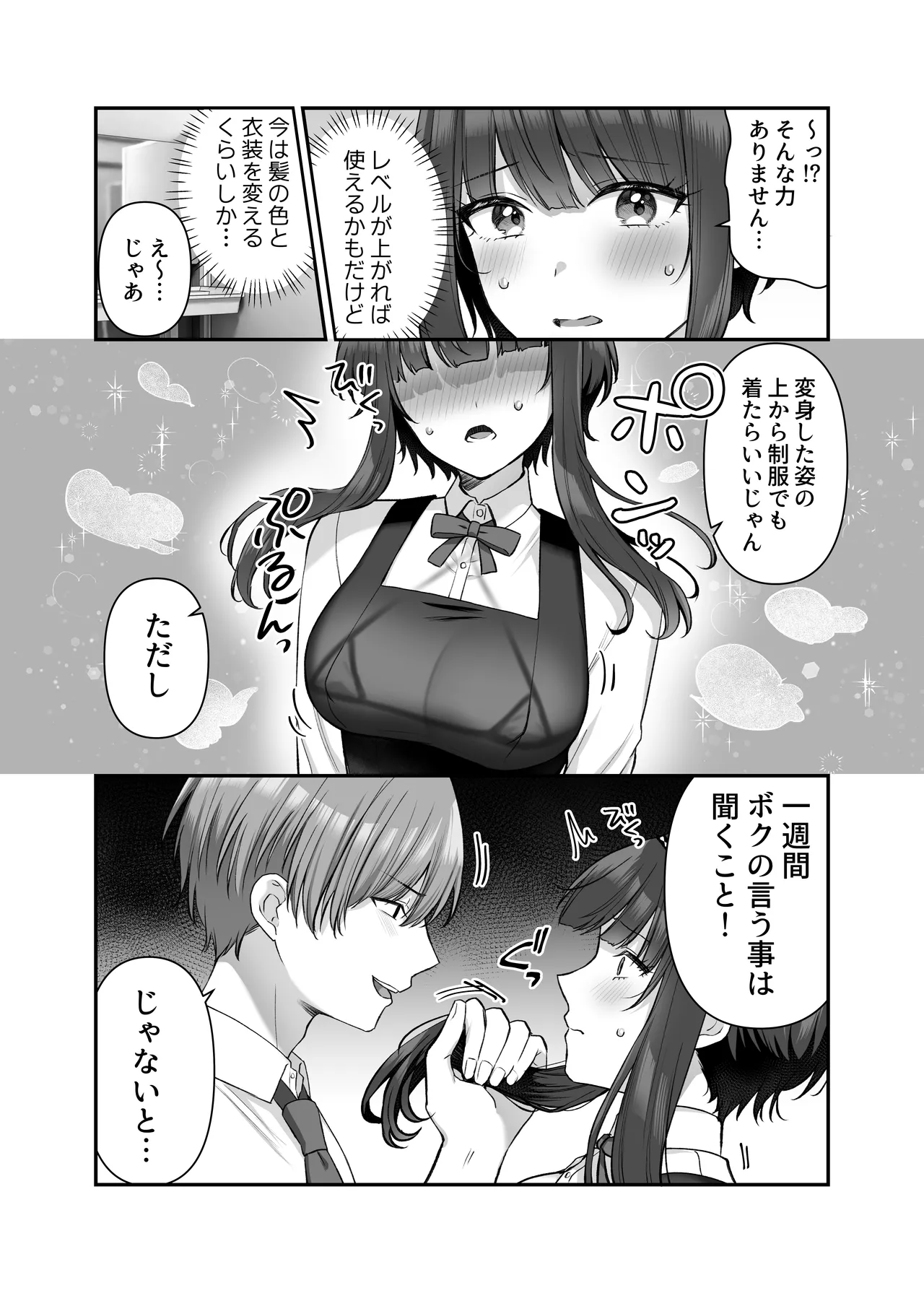 Mahou Shoujo Reia 2 page 8 full