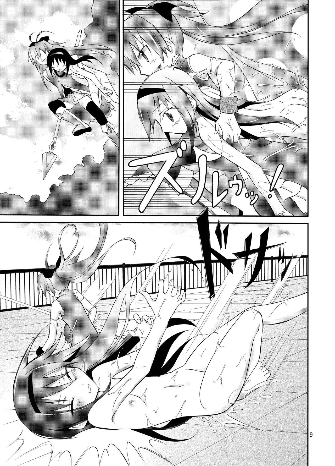 Homuhomu o Zenra de Conveni e Ikaseru Hon | Homura’s Totally Naked Convenience Store Adventure page 9 full