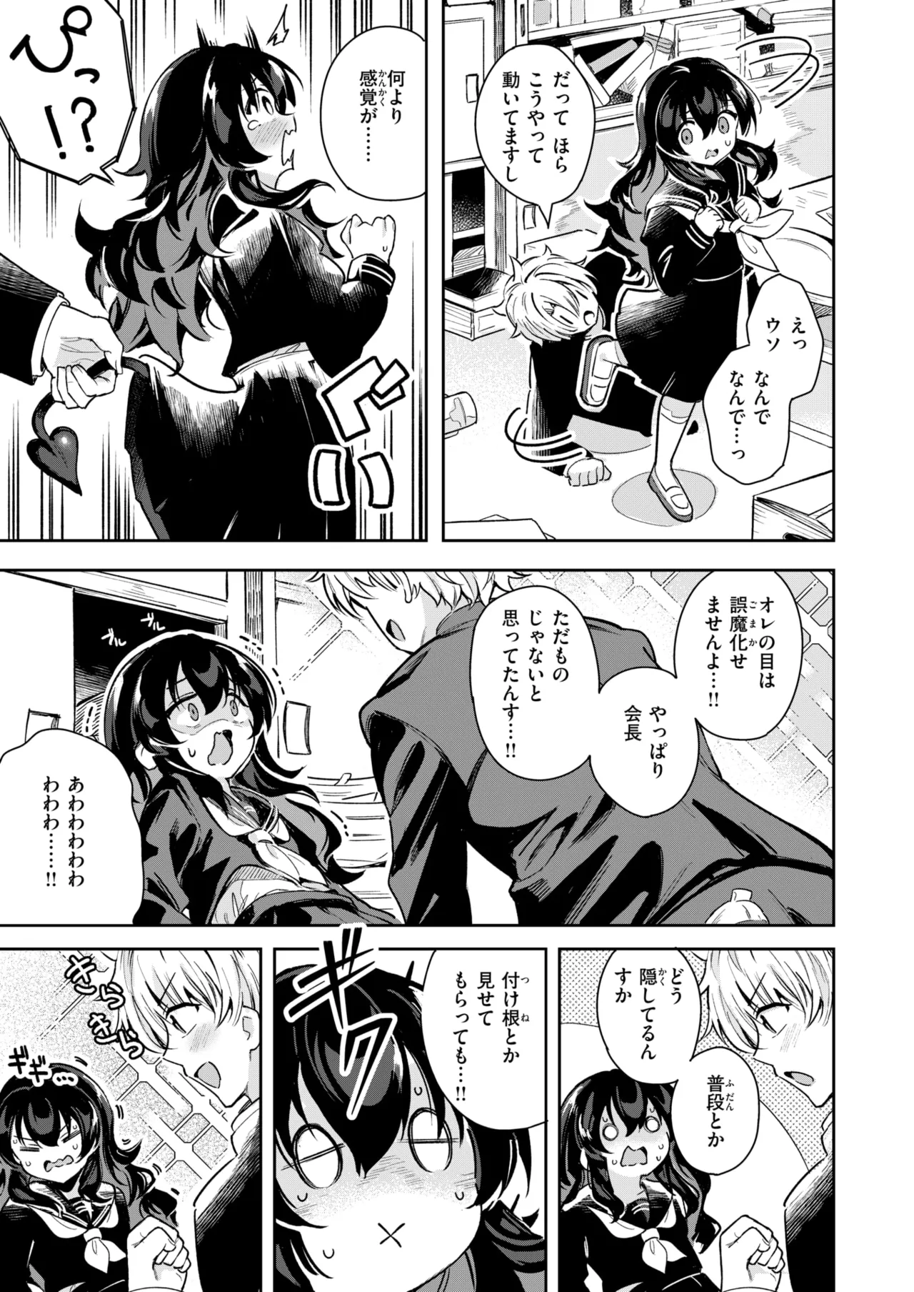 われなべのふた page 7 full