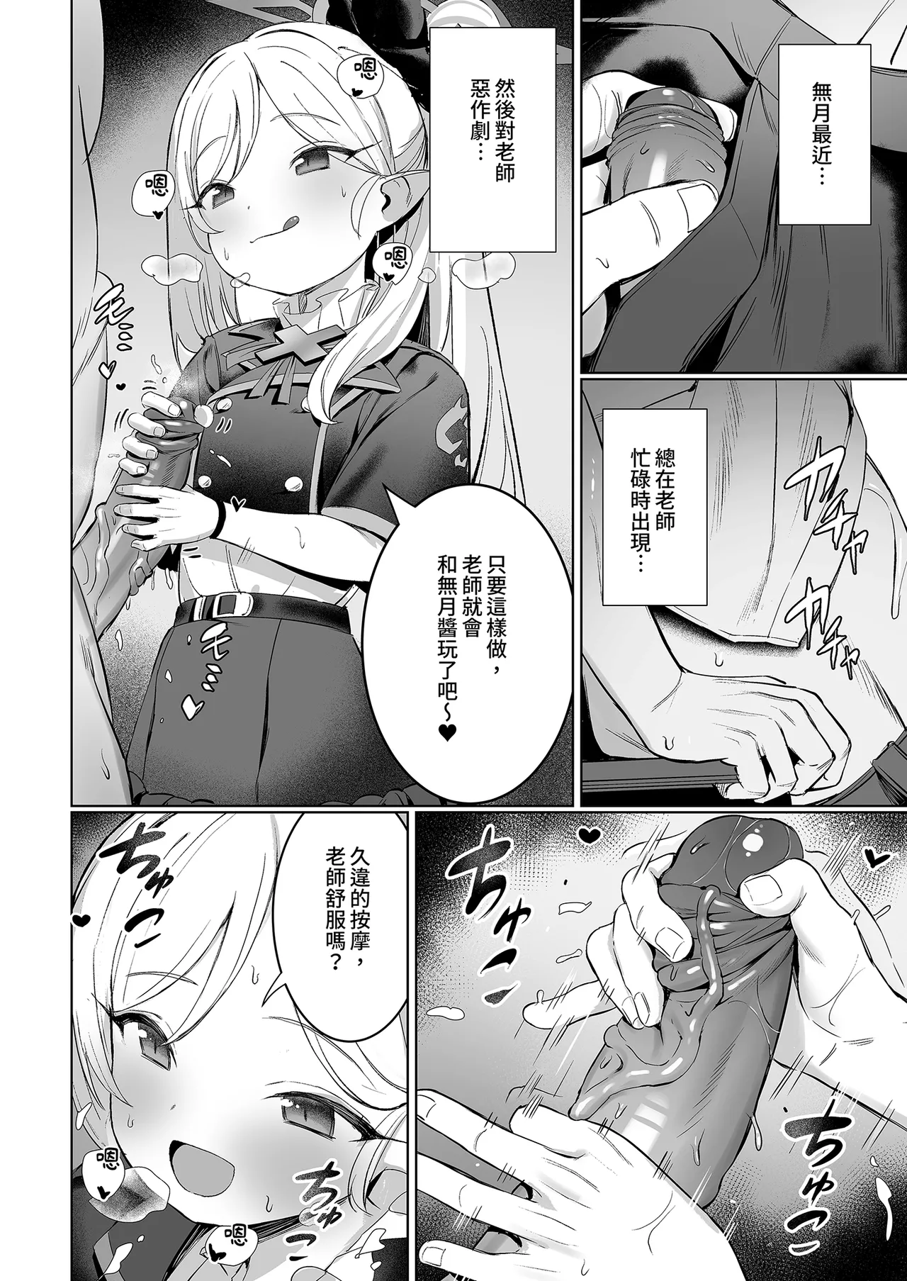 Mutsuki-chan no Keikaku | 無月的祕密計畫 page 6 full