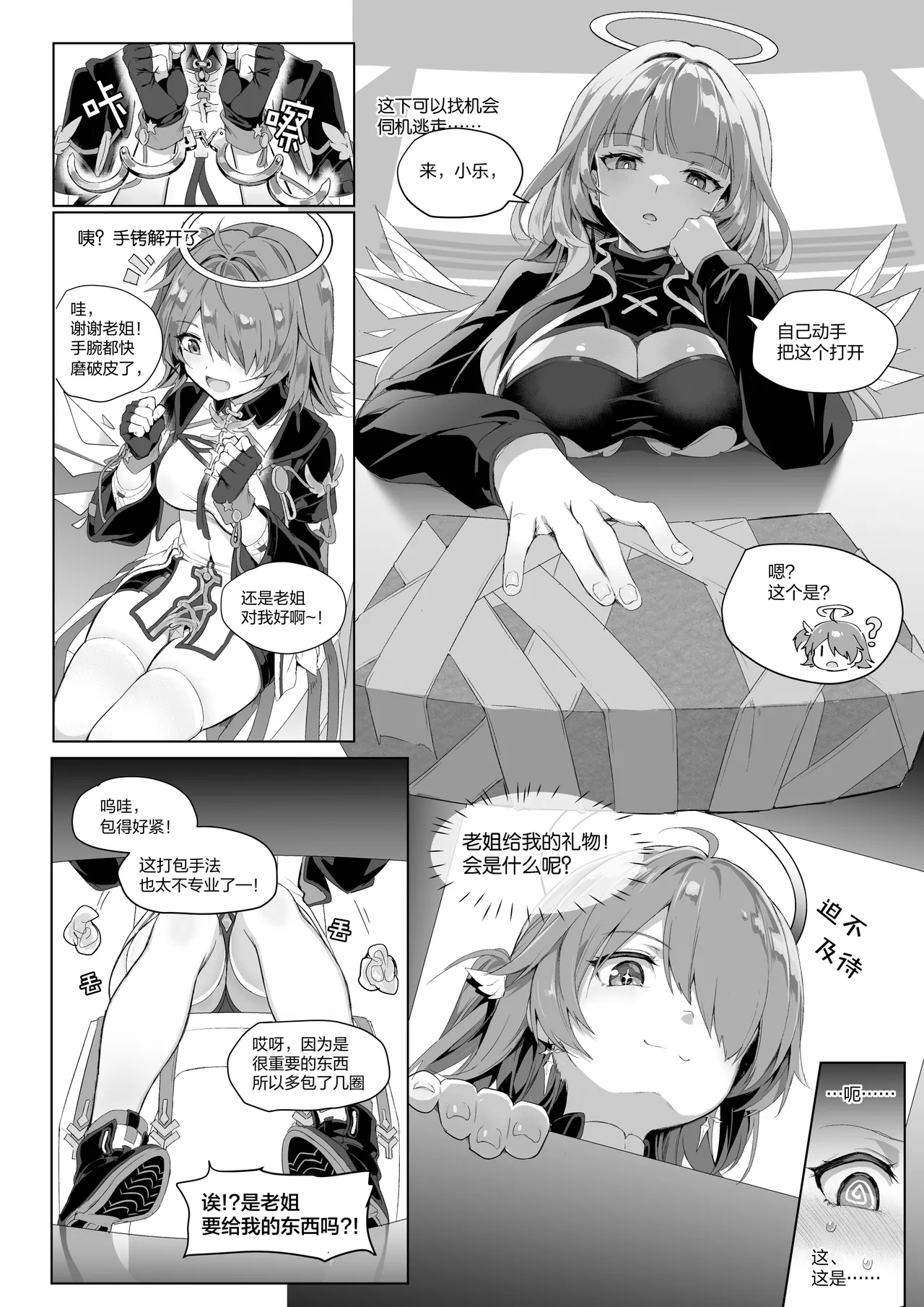 安x乐 page 2 full