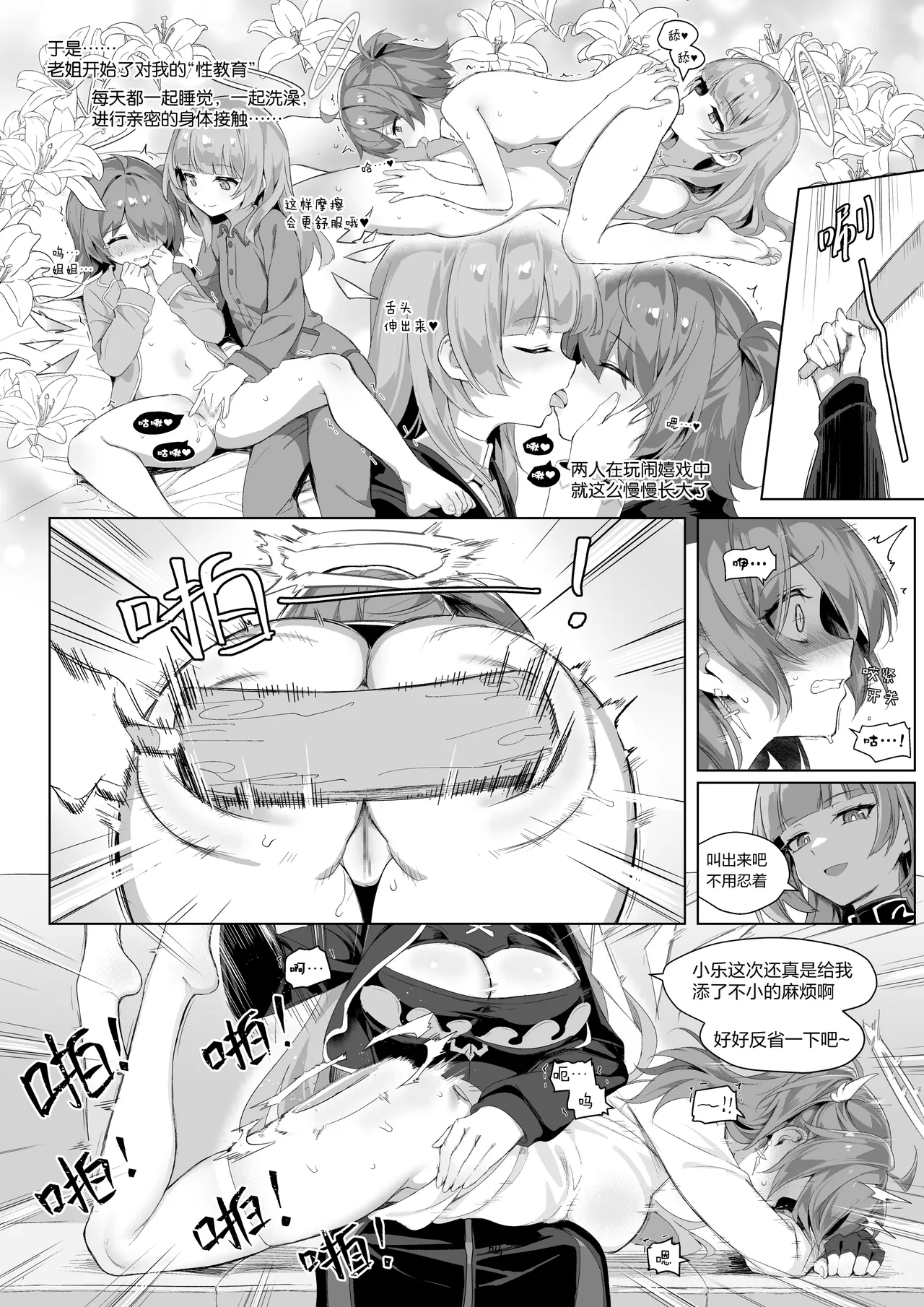 安x乐 page 6 full