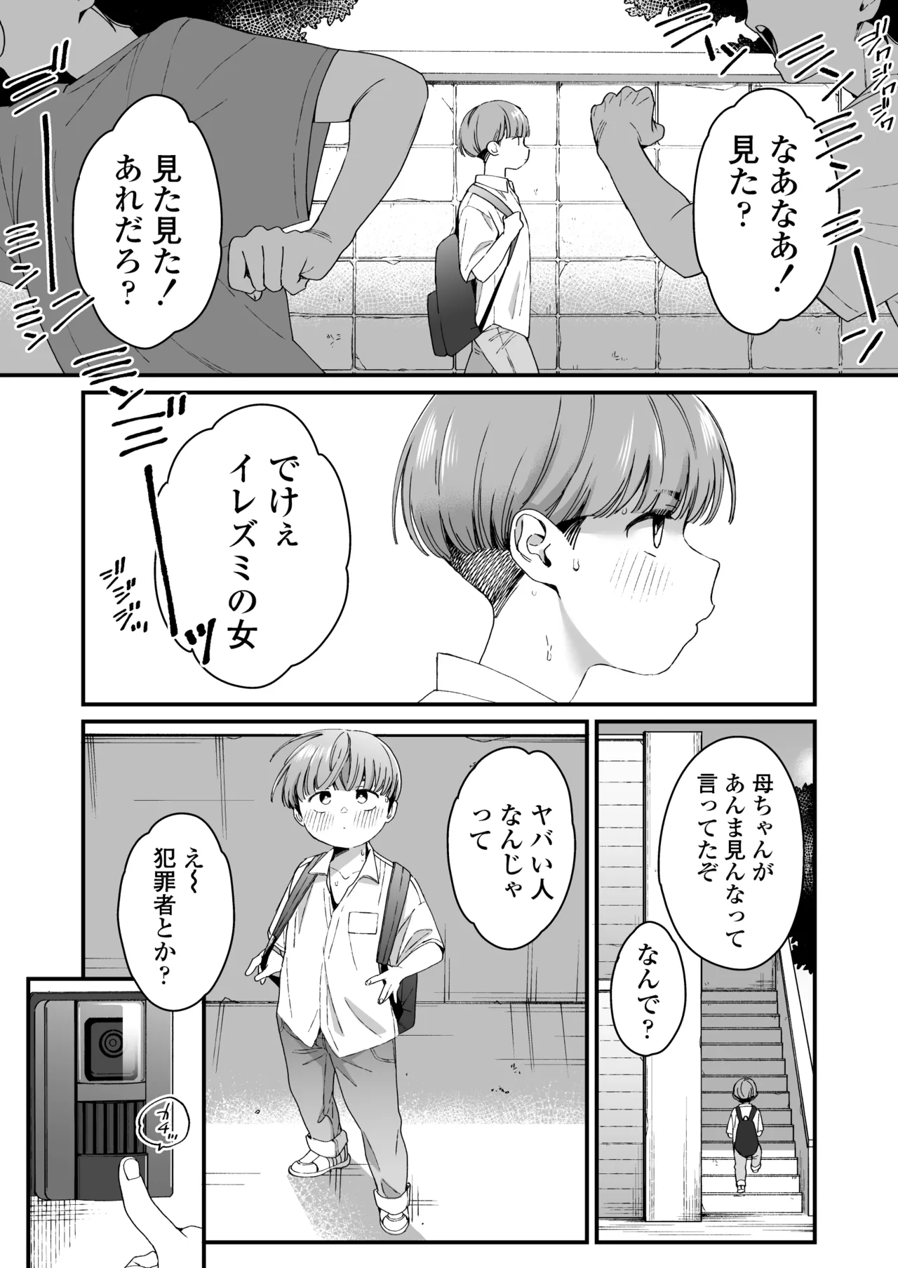 ぼくの年上の友達 page 2 full