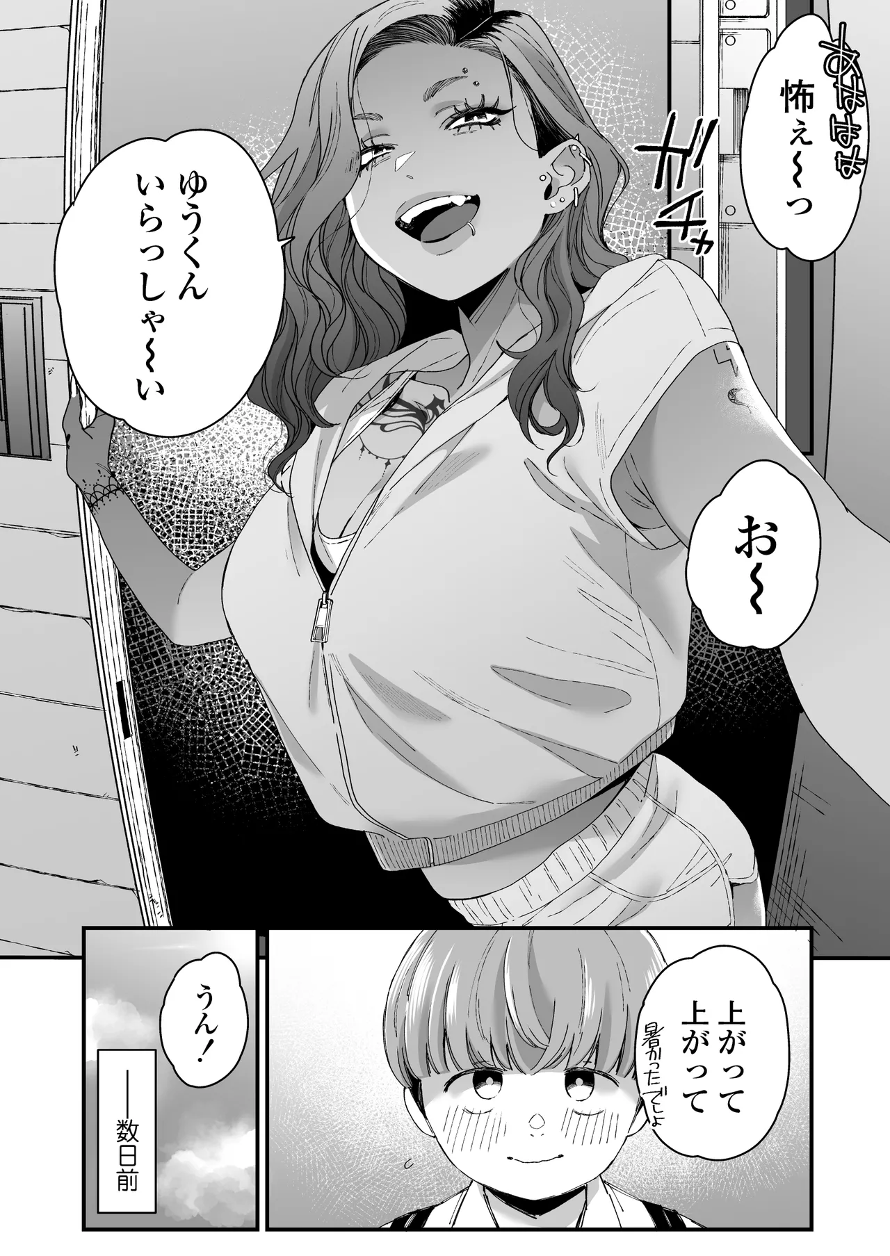 ぼくの年上の友達 page 3 full