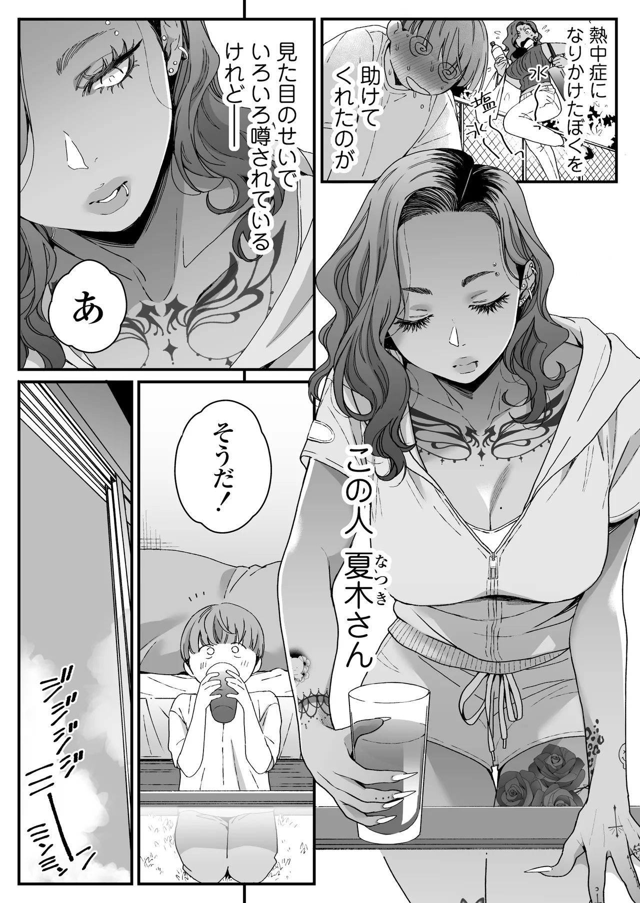ぼくの年上の友達 page 4 full