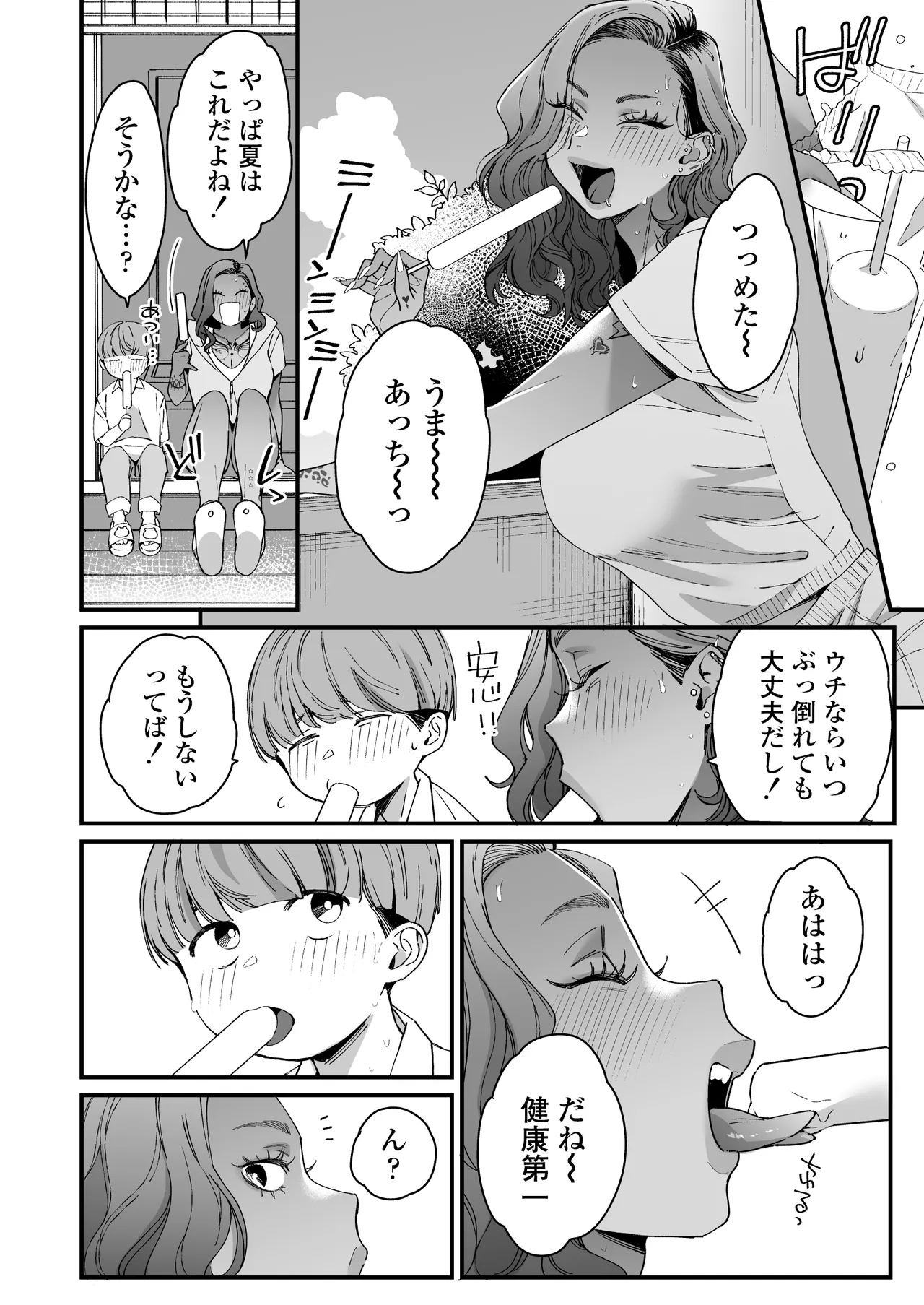 ぼくの年上の友達 page 5 full
