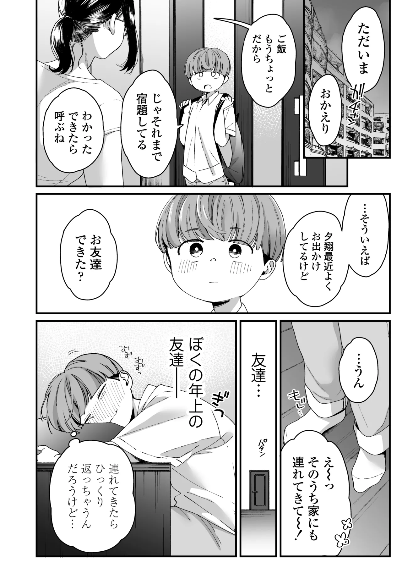 ぼくの年上の友達 page 9 full
