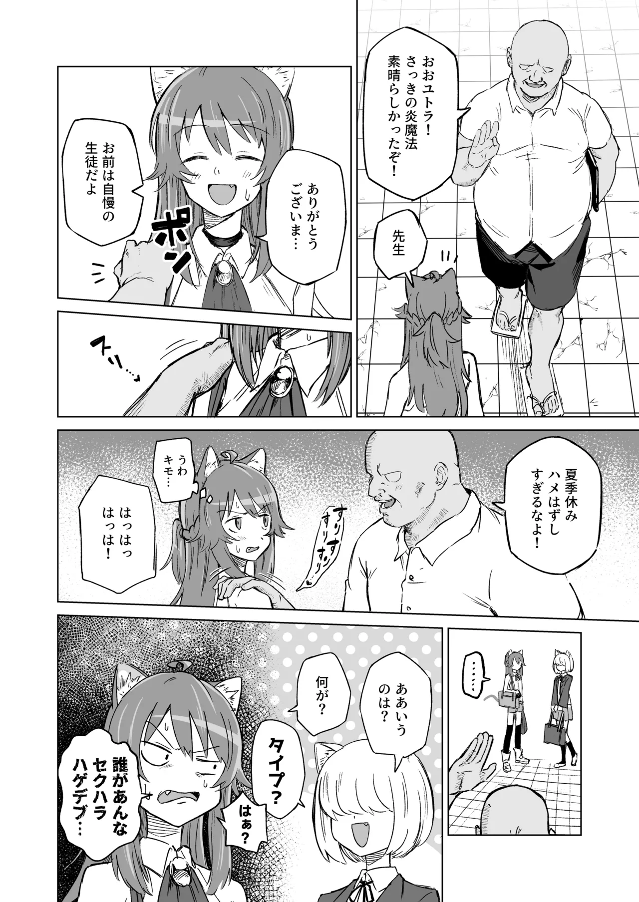 Hatsujouki dakara tte Kirai na Ossan ni Ochiru wake...! page 9 full