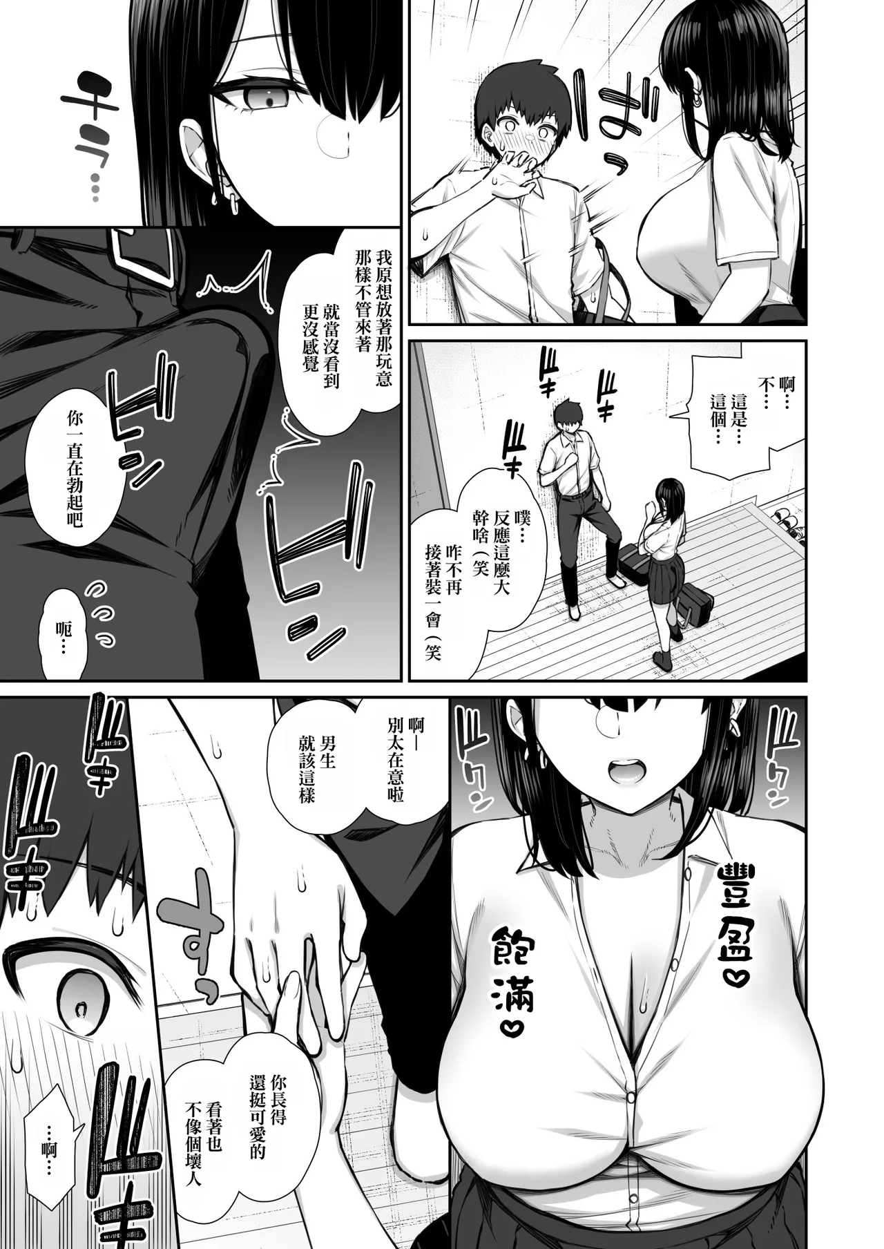 Iede Gal na Senpai wa Kantan ni Yarasete Kureru 1-5 | page 9 full