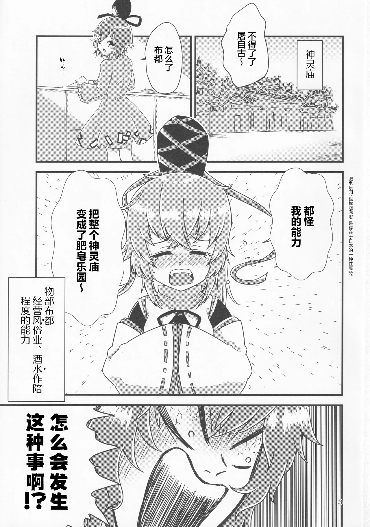 Gensoukyou Ero Nouryokuka Ihen 13 Suteki na Soap de Asobimasho page 2 full