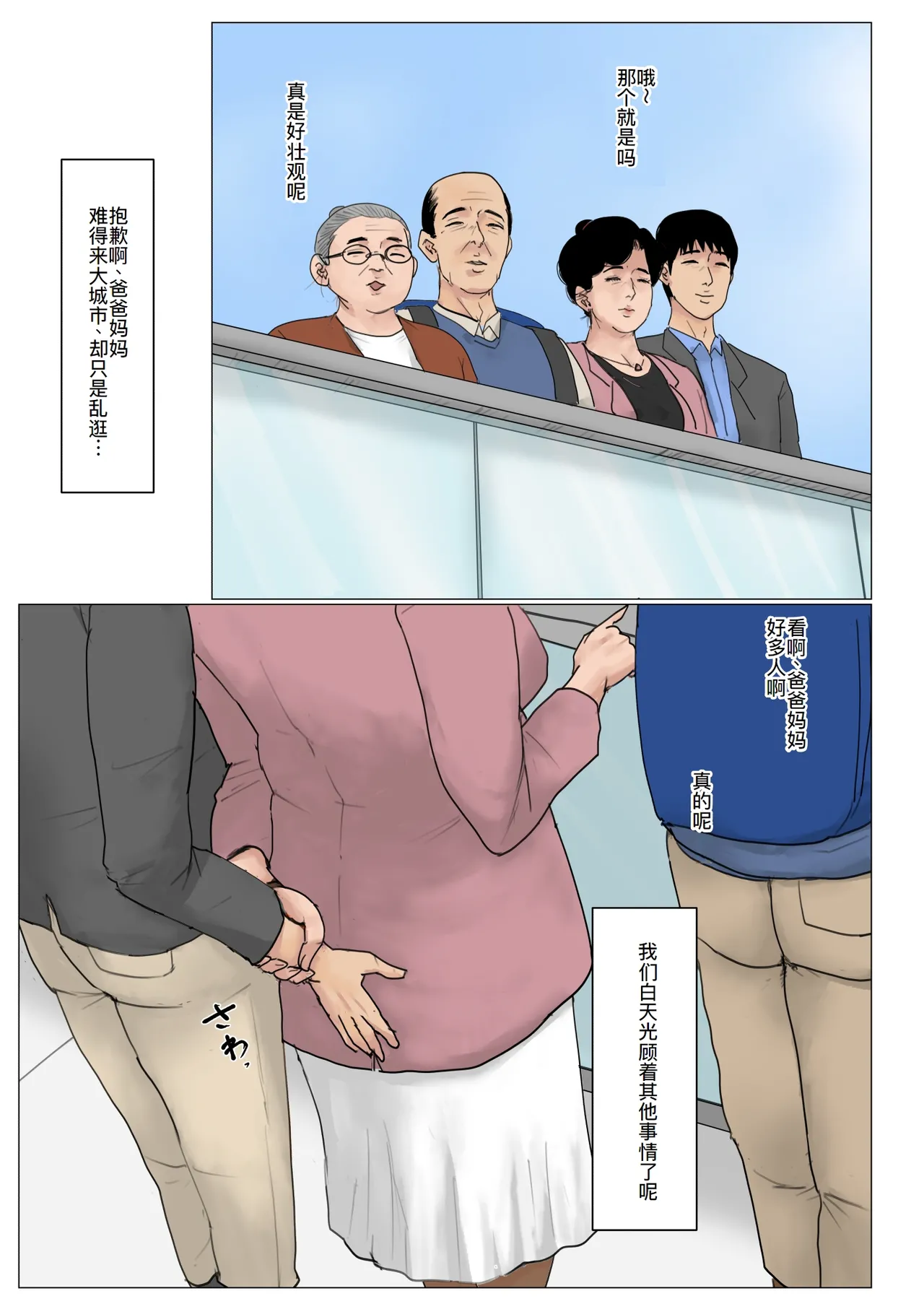 母に恋して 特別編#2 -都会の息子をたずねて page 8 full