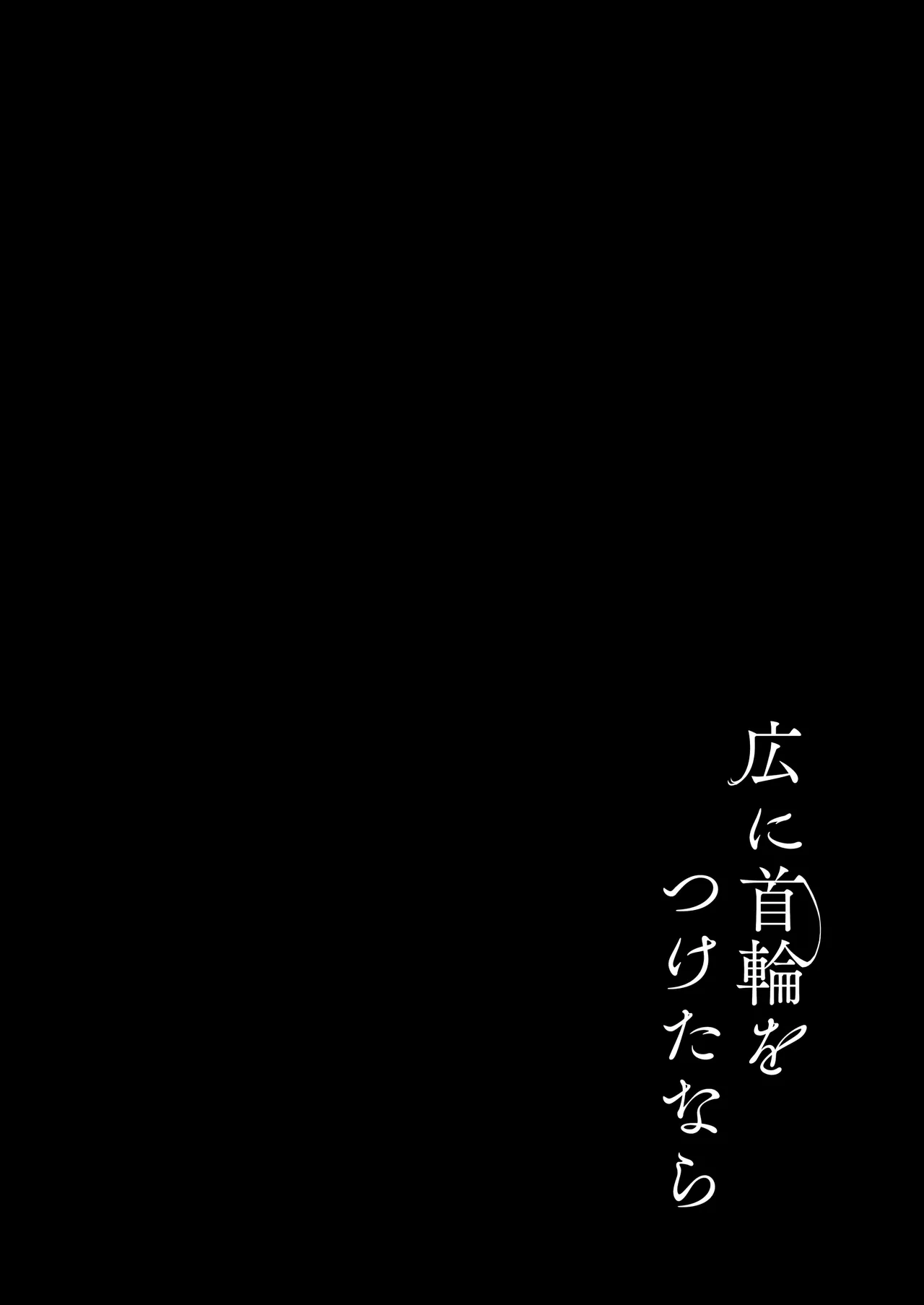 Hiro ni Kubiwa o Tsuketa nara page 3 full