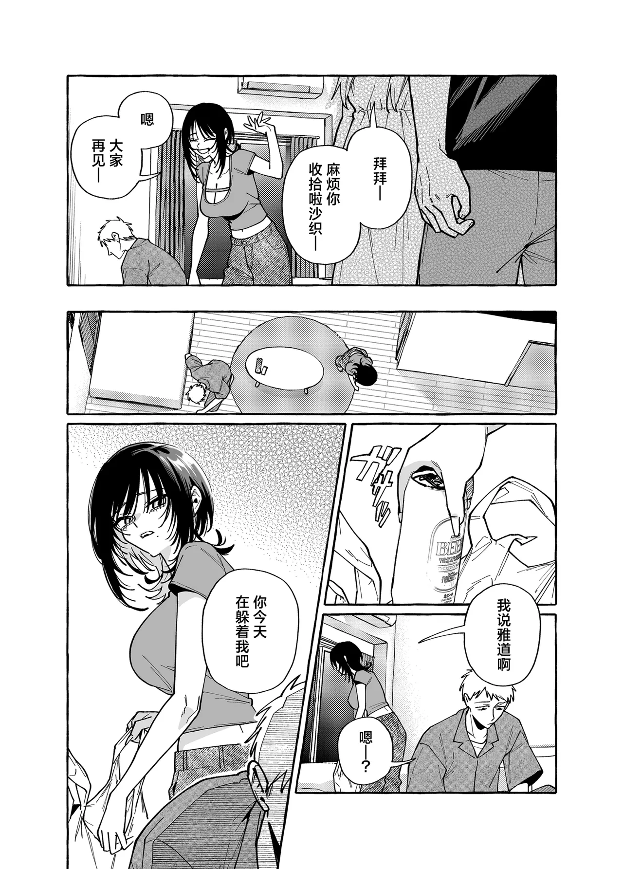 Nuki Tomodachi - "Nuki" Friend Kouhen | 裸友 后篇 page 4 full