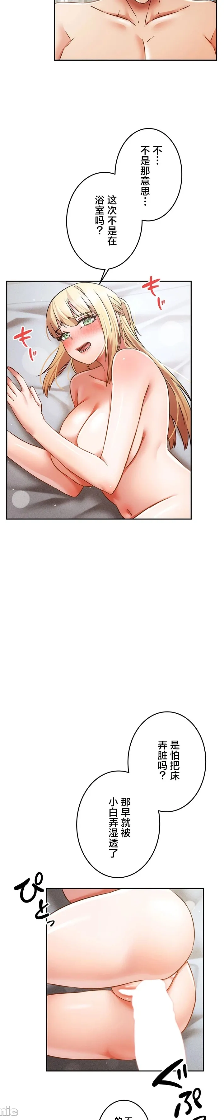 在貞操顛倒的世界裡攻略女性反轉人生37話 page 3 full