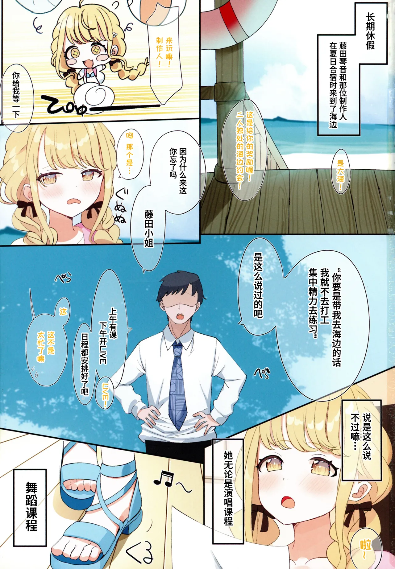 Fujita Kotone to Himitsu no Natsu Gasshuku page 4 full