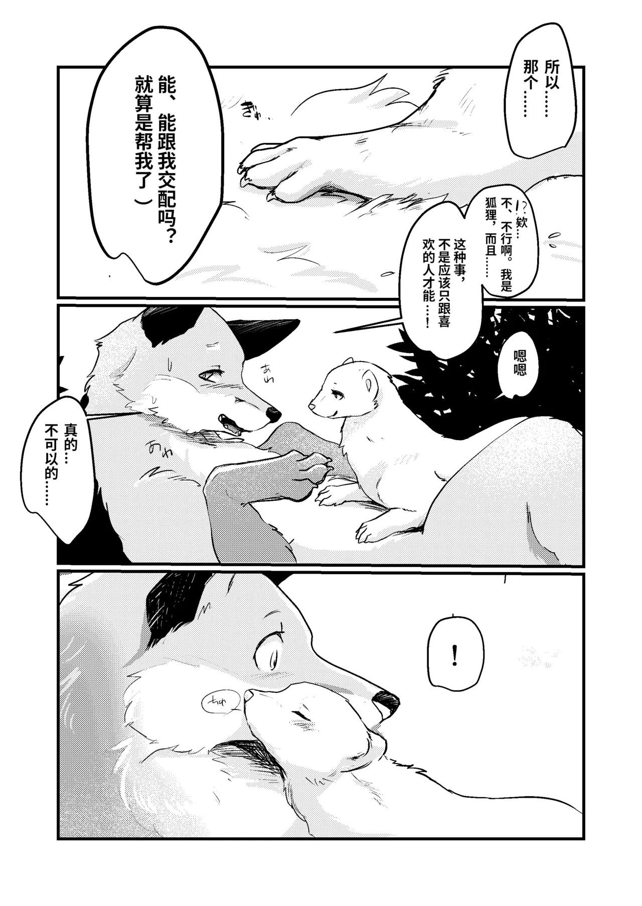 Haru no nioi ni sasowarete page 6 full