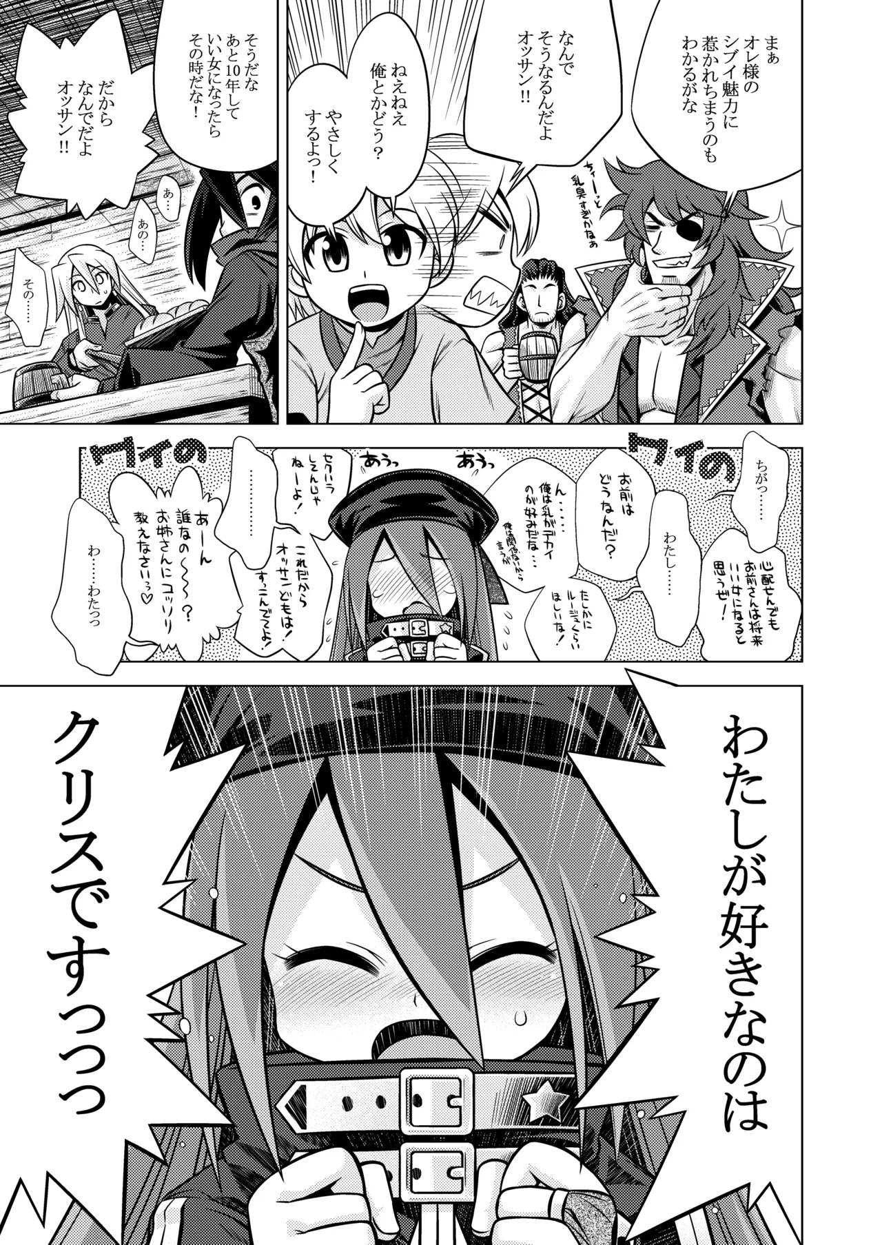 Sekaiju no Anone 3 Soushuuhen page 9 full