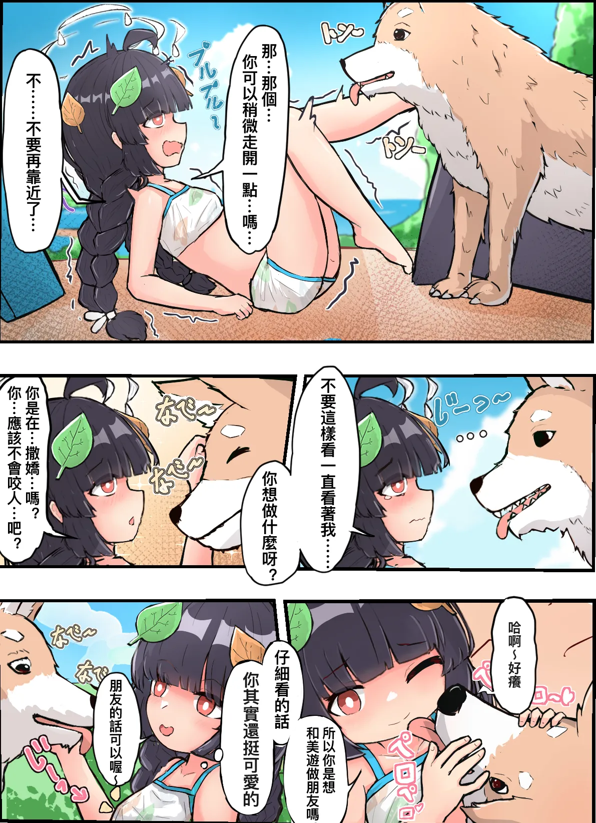 Miyu to Mofumofu no Itazura Nakama Tachi page 6 full