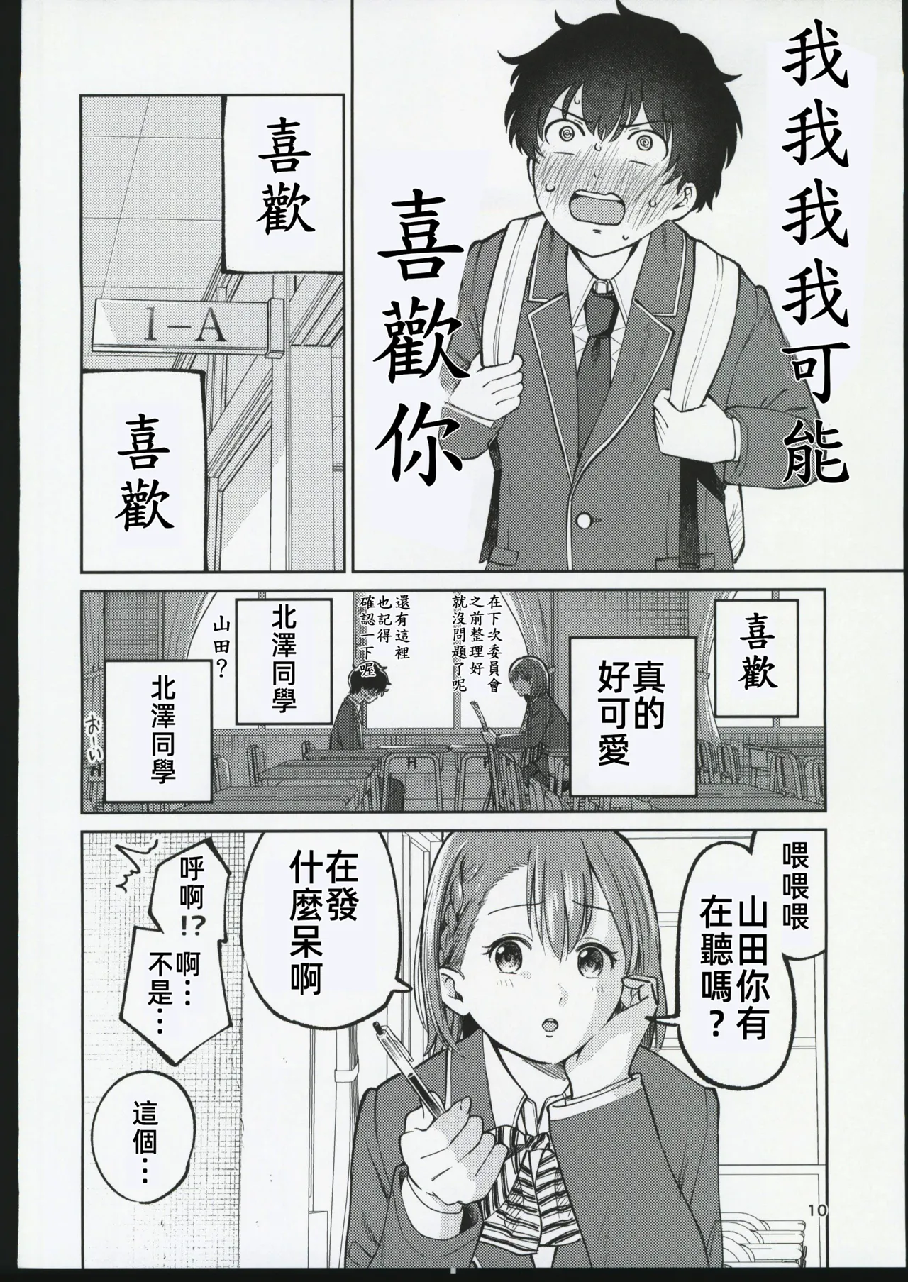 Class de Ichiban Kawaii Bishoujo to Icha Love Sex suru Hanashi | 和班上最可愛的美少女談戀愛做愛的故事 page 9 full