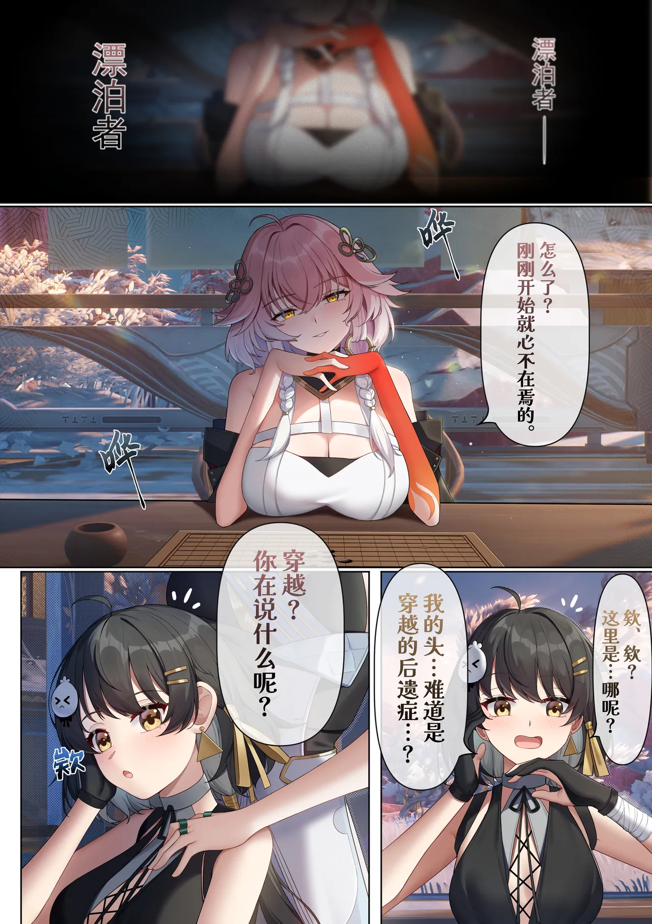 Jinzhou ni Rover Toshite Teni Shita Harem Zukuri | 作为漂泊者穿越到今州的后宫建设 page 5 full