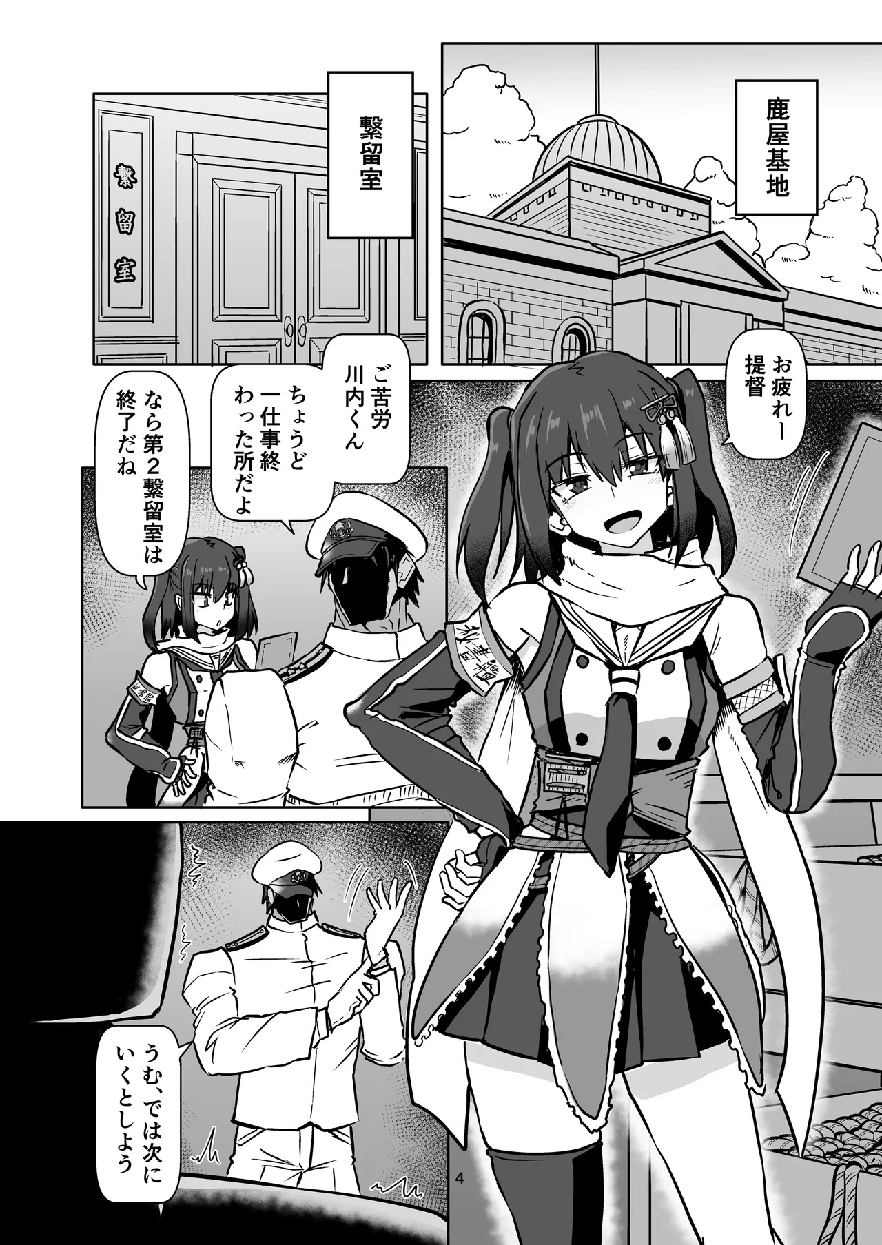 Ware、yasen wo youkyu seri ！！ page 3 full