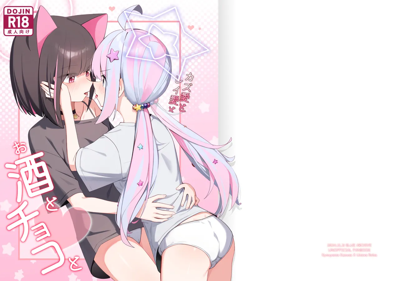 Kazu Ai to Rei Ai to Osake to Choco to page 1 full