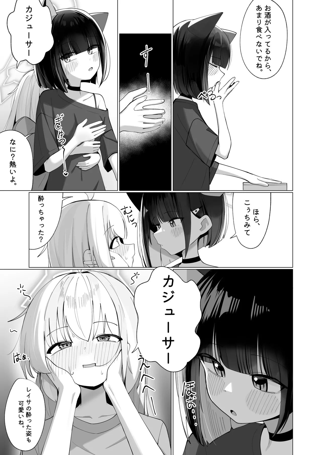 Kazu Ai to Rei Ai to Osake to Choco to page 6 full