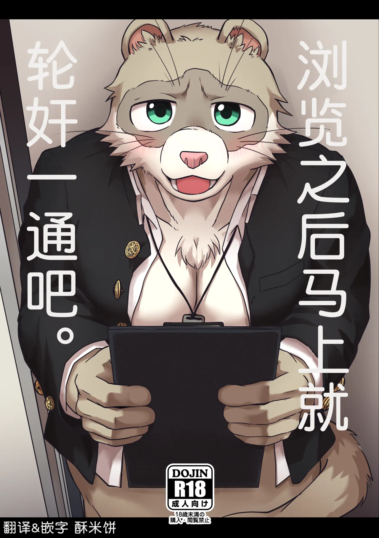 浏览之后马上就轮奸一通吧。 page 1 full