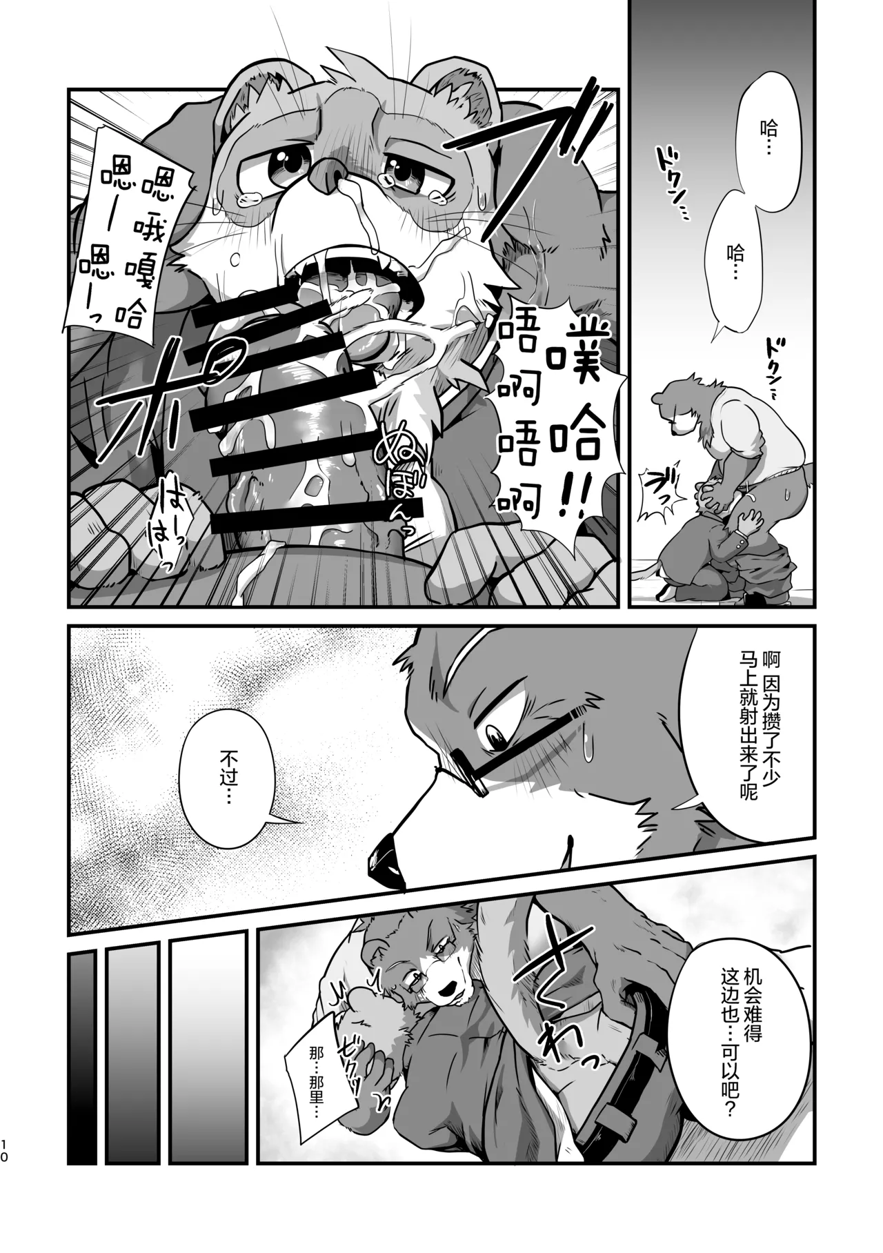 浏览之后马上就轮奸一通吧。 page 10 full