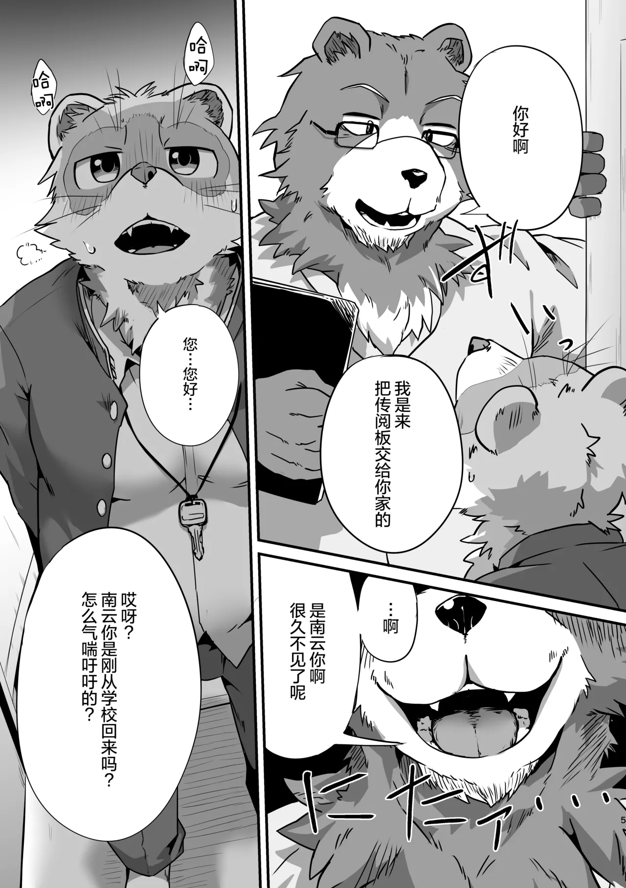 浏览之后马上就轮奸一通吧。 page 5 full