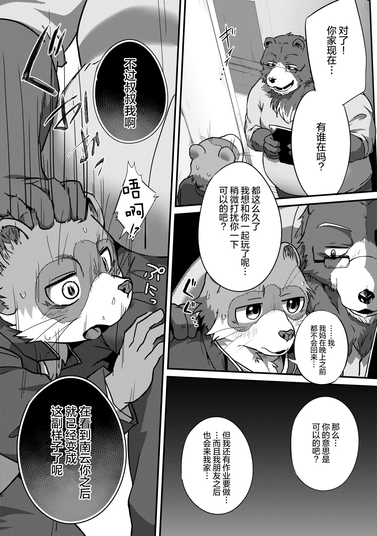 浏览之后马上就轮奸一通吧。 page 6 full