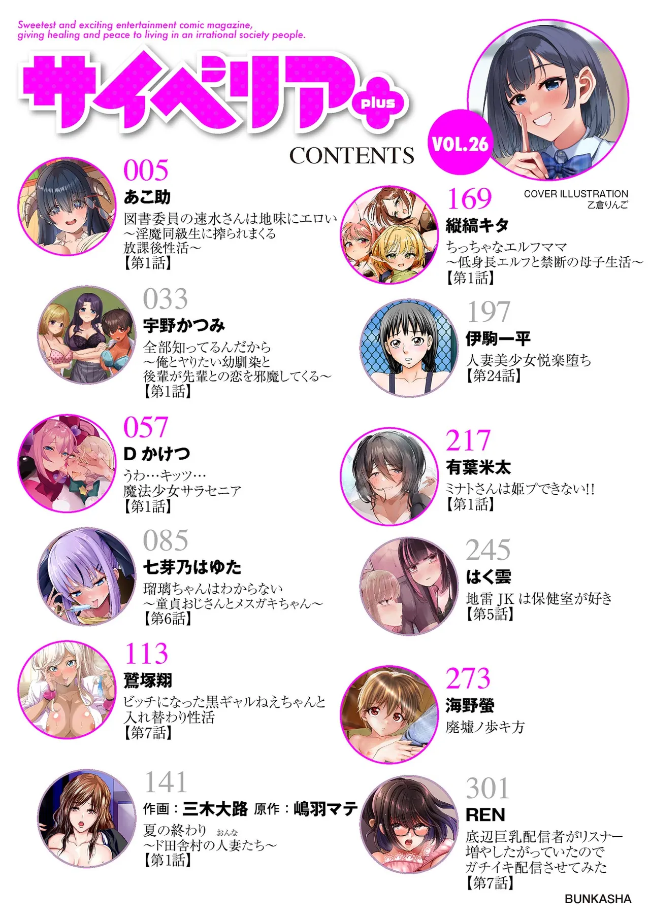 Cyberia Plus Vol. 26 page 4 full