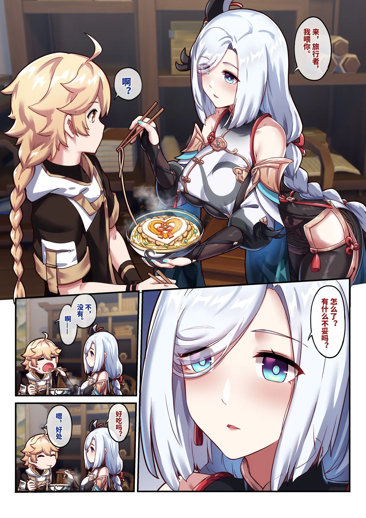 原神 申鹤 page 4 full