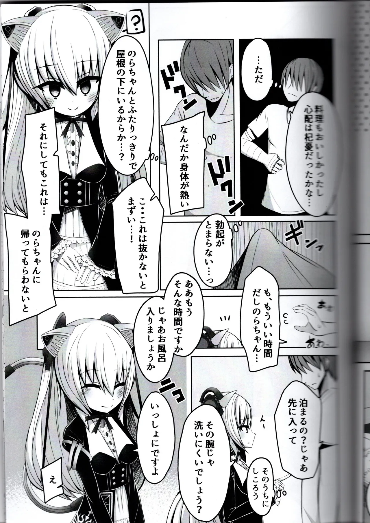 The sewer mouse wants to take a bath with Nora-chan page 8 full