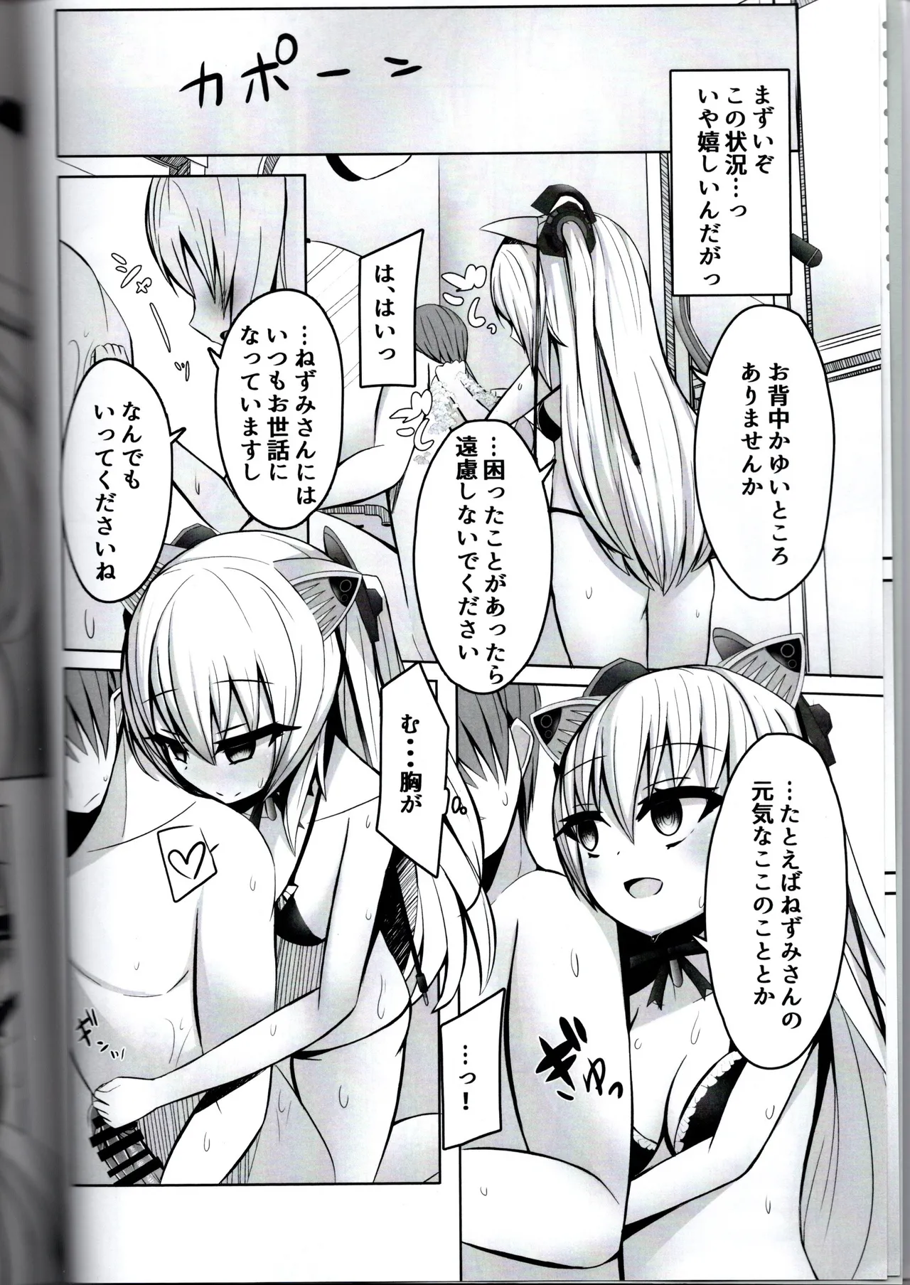 The sewer mouse wants to take a bath with Nora-chan page 9 full