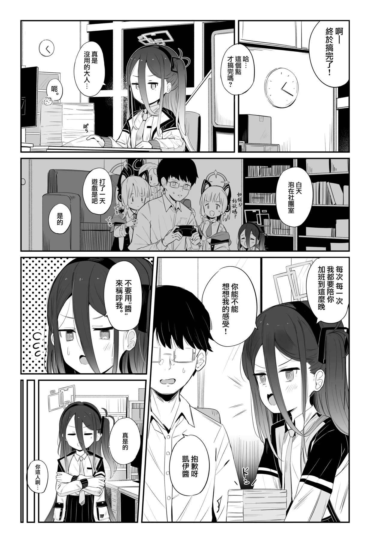 Kei-chan wa Nemuranai. page 4 full