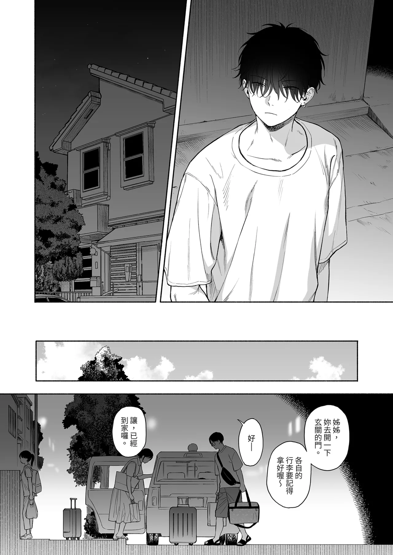 可惜夜的惡魔 page 4 full